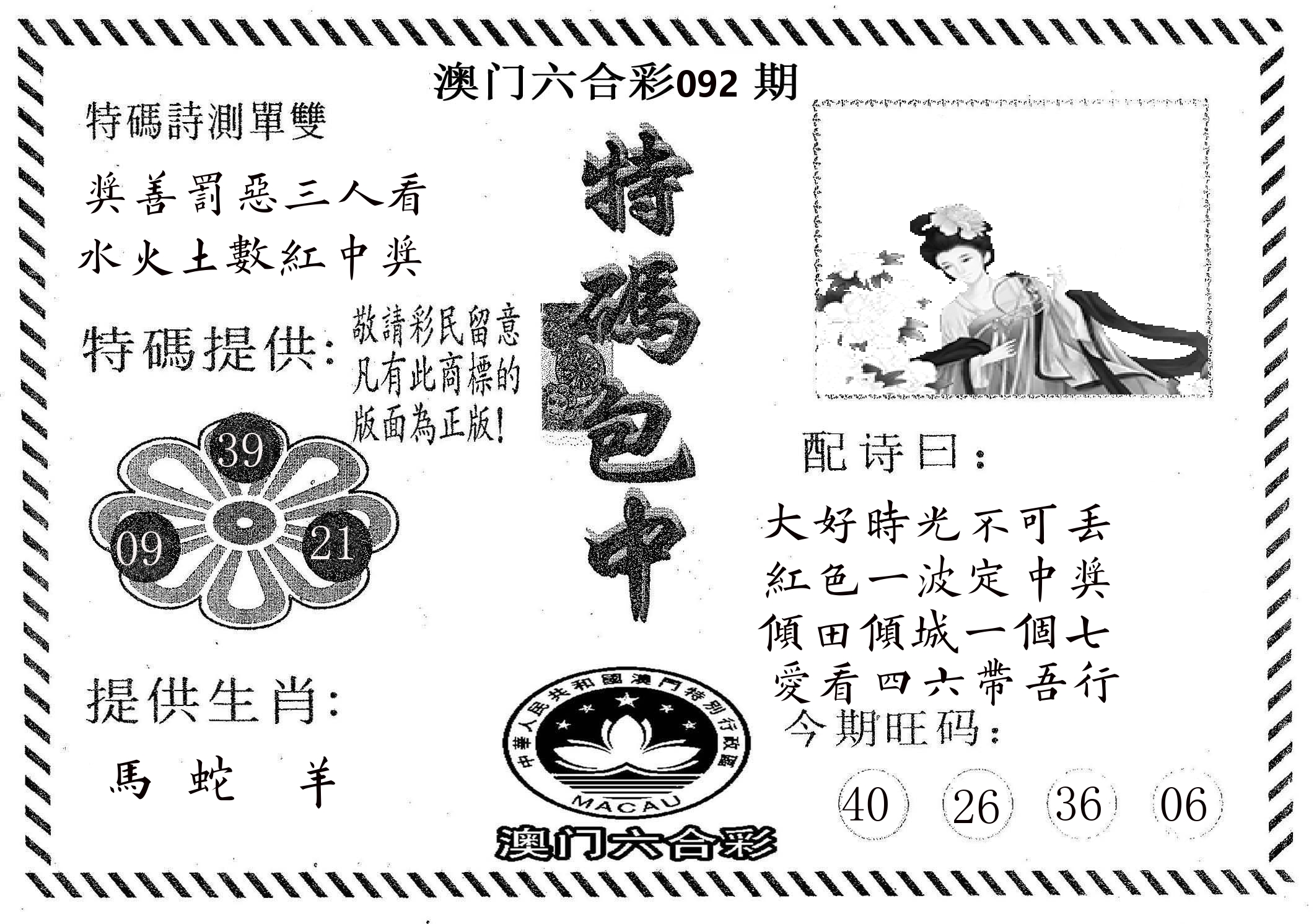 特码包中 第92期