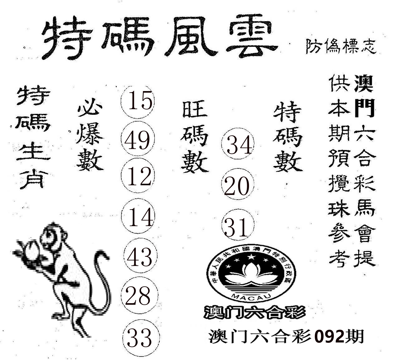 特码风云 第92期
