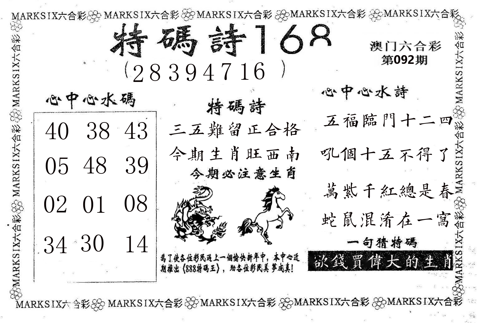 特码诗168 第92期