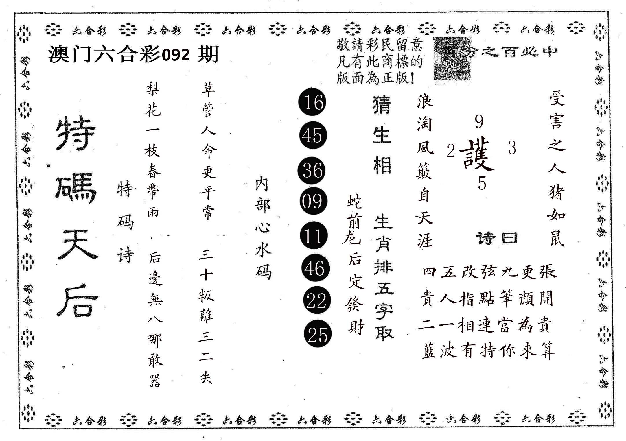 特码天后A 第92期