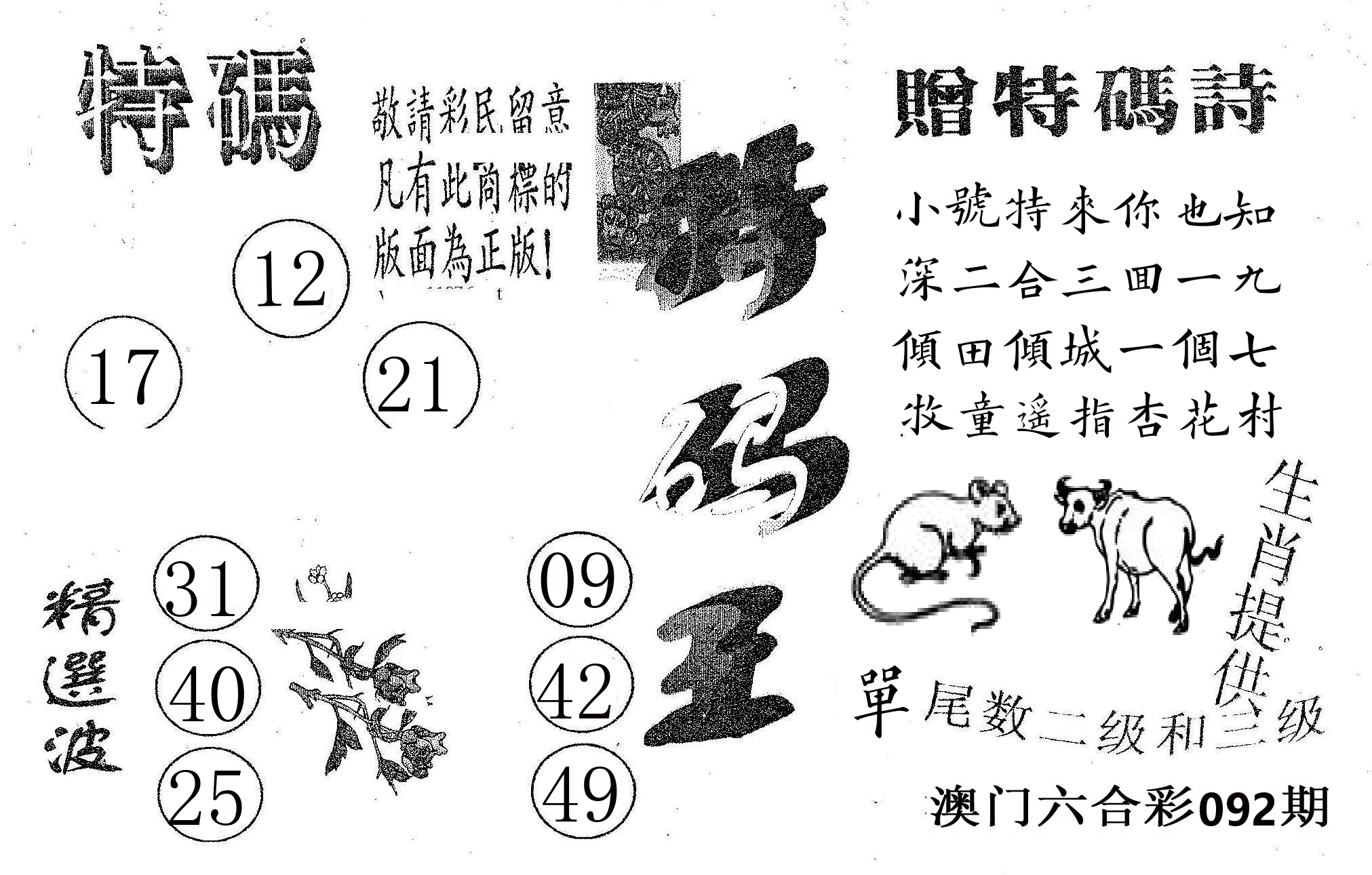 特码王A 第92期