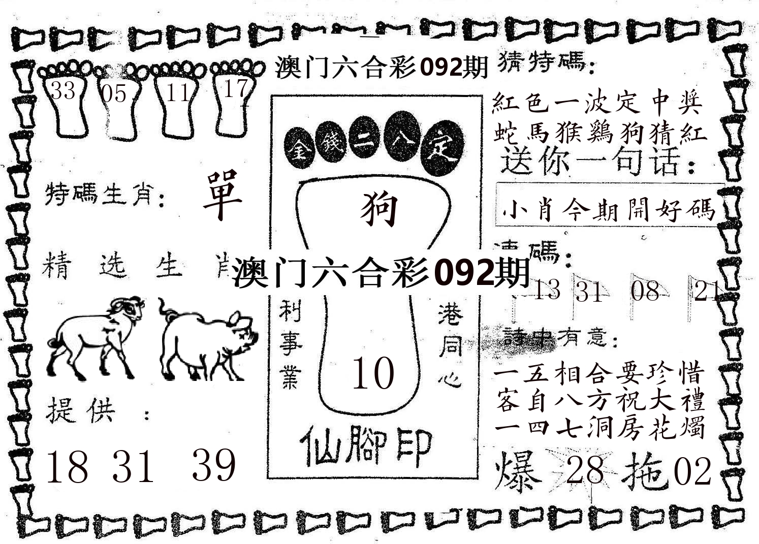 仙脚印 第92期