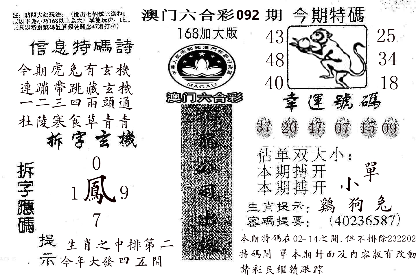 168加大版 第92期