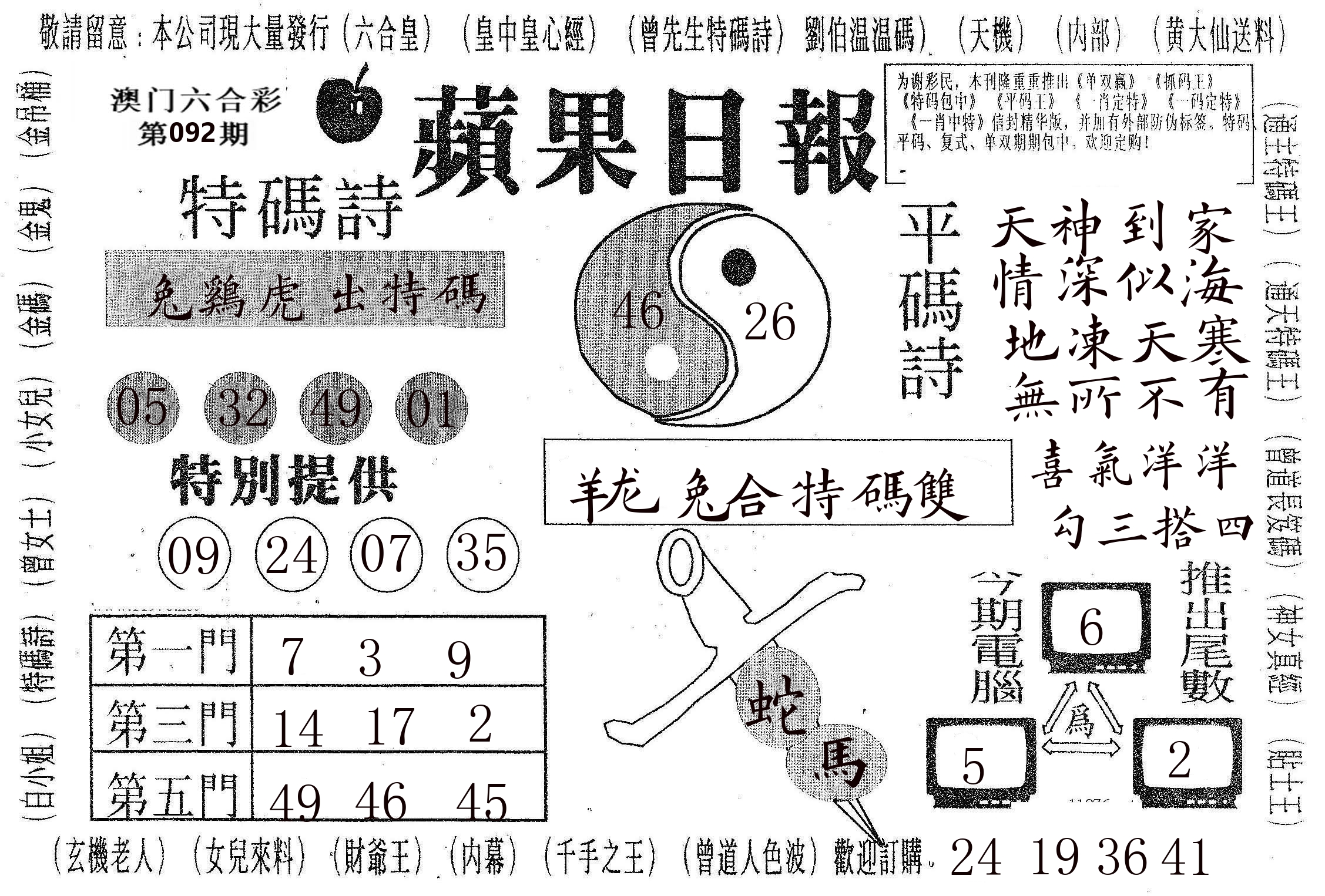 新苹果日报 第92期