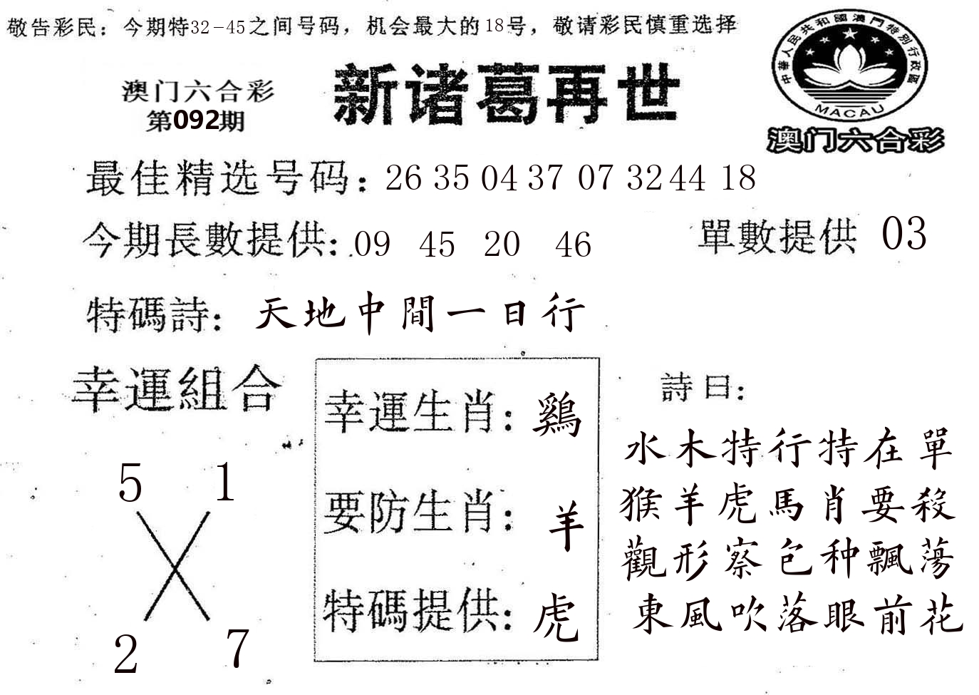 新诸葛 第92期