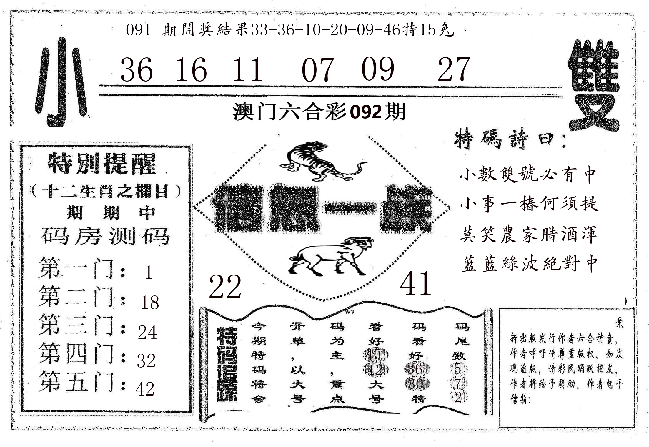信息一族 第92期