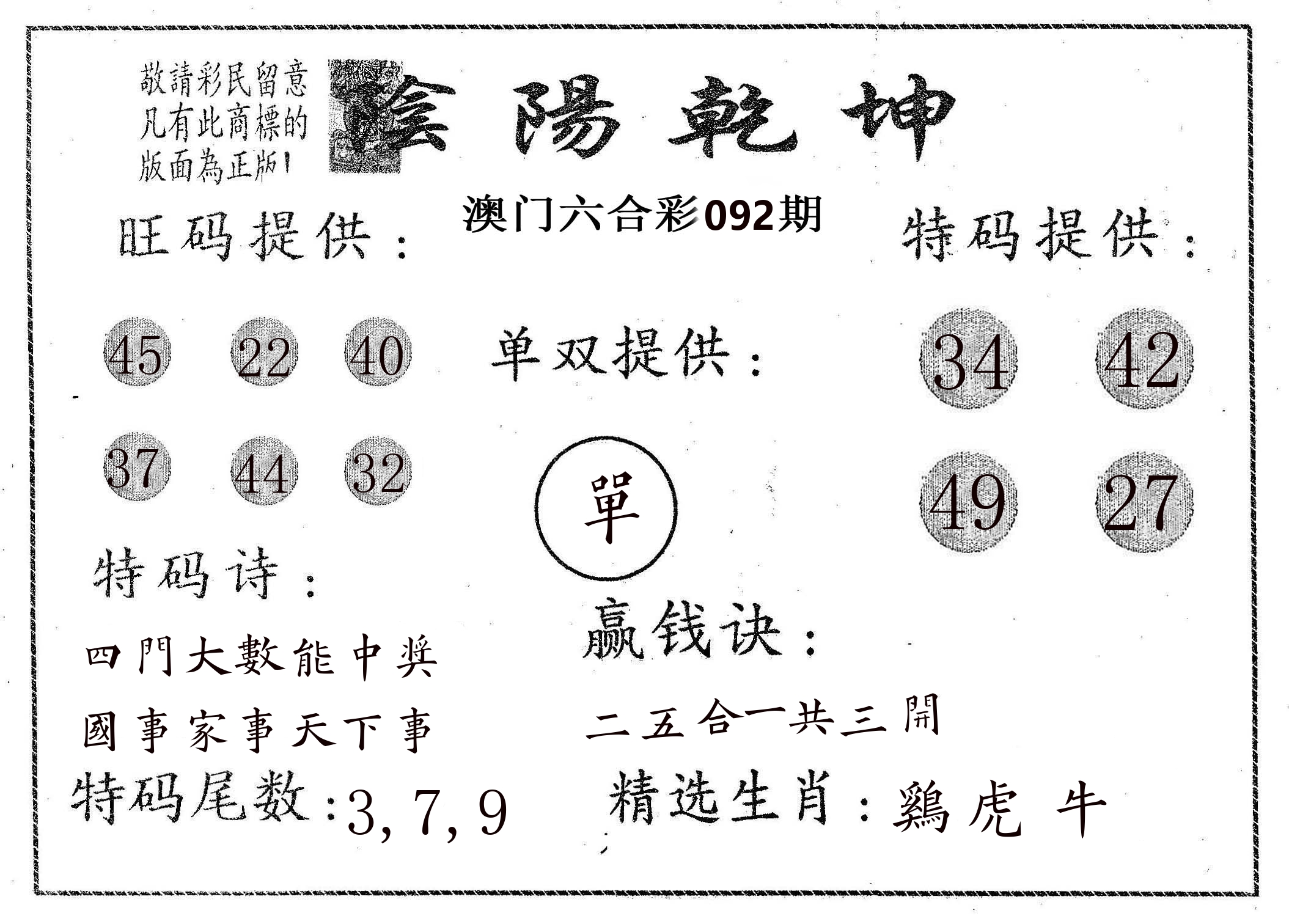 阴阳乾坤 第92期