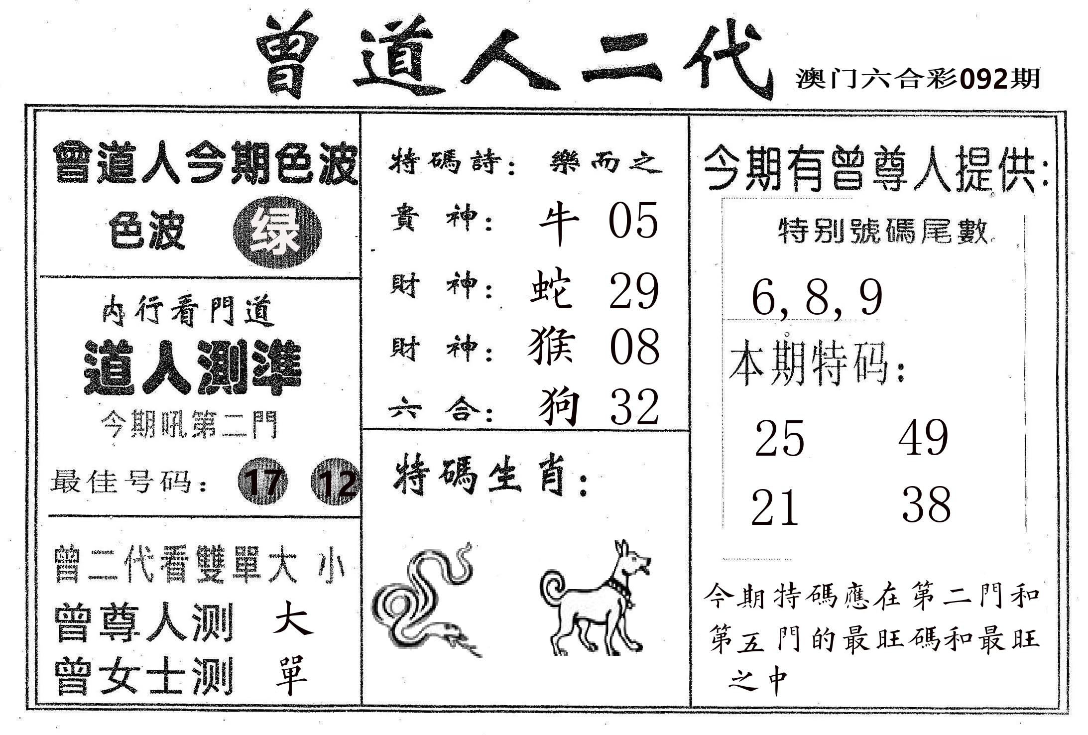 曾二代 第92期