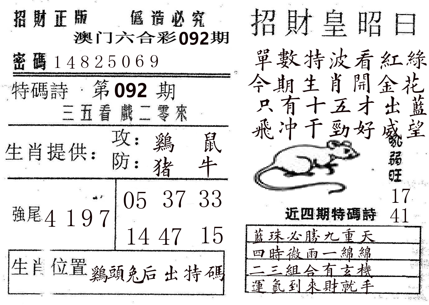 招财皇 第92期