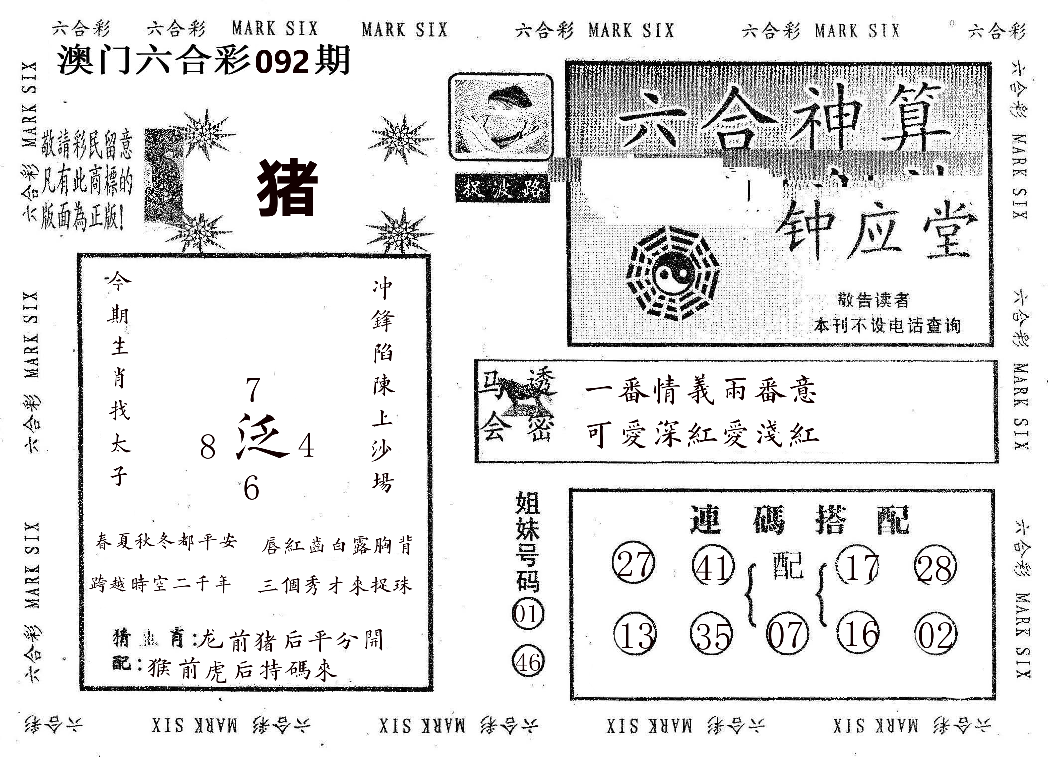 钟应堂 第92期