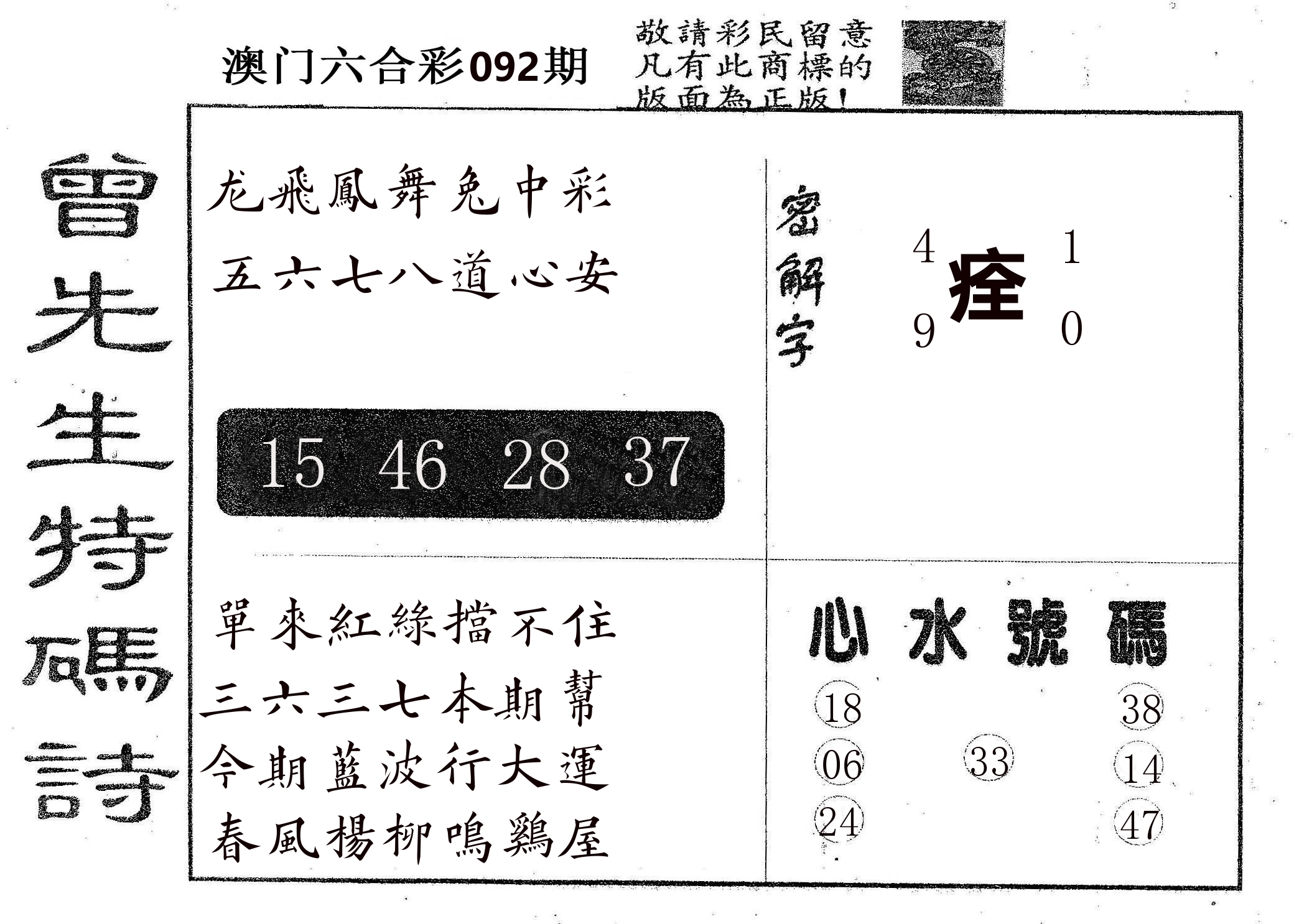 曾特码诗 第92期