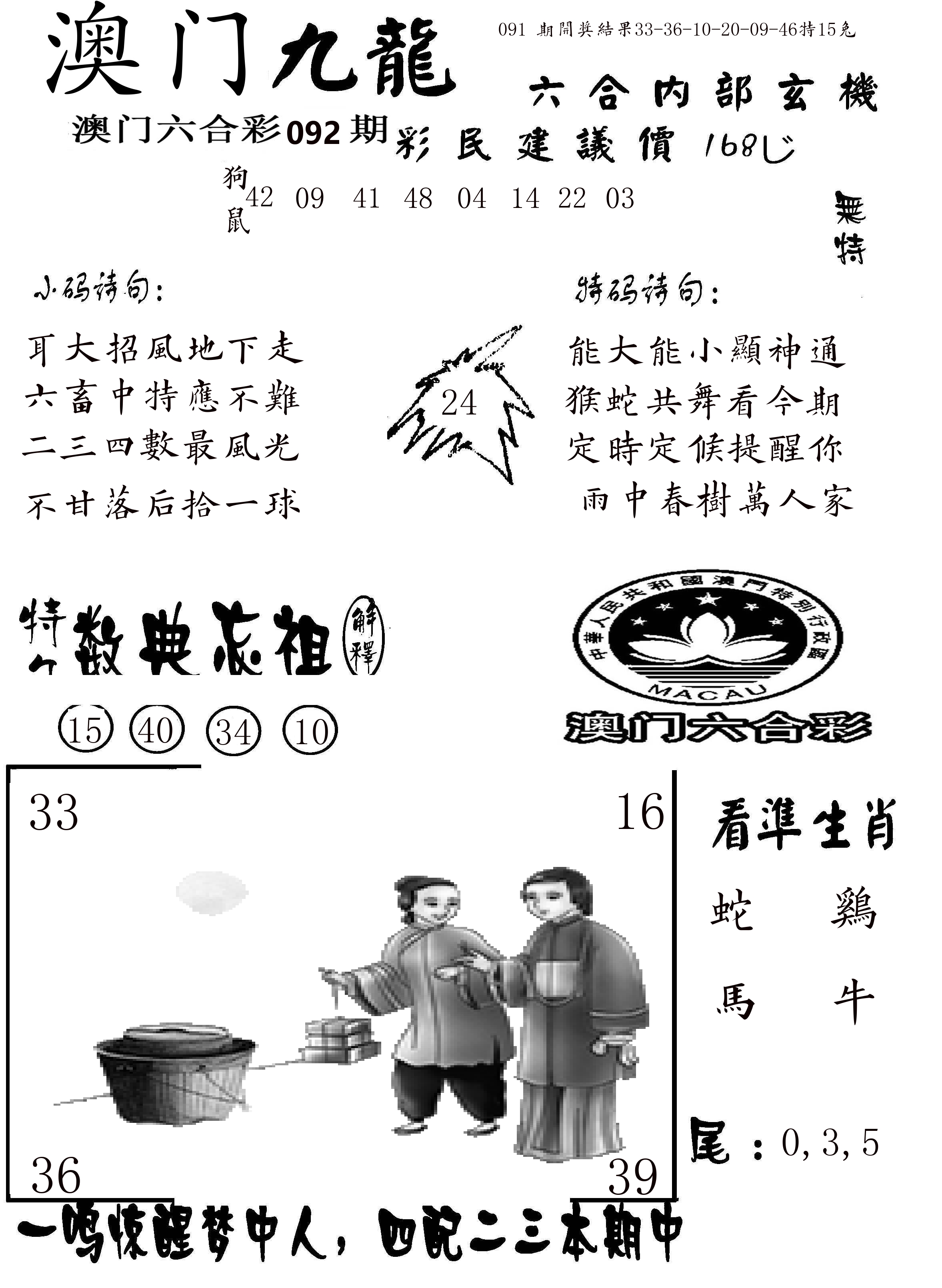 澳门传真1 第92期