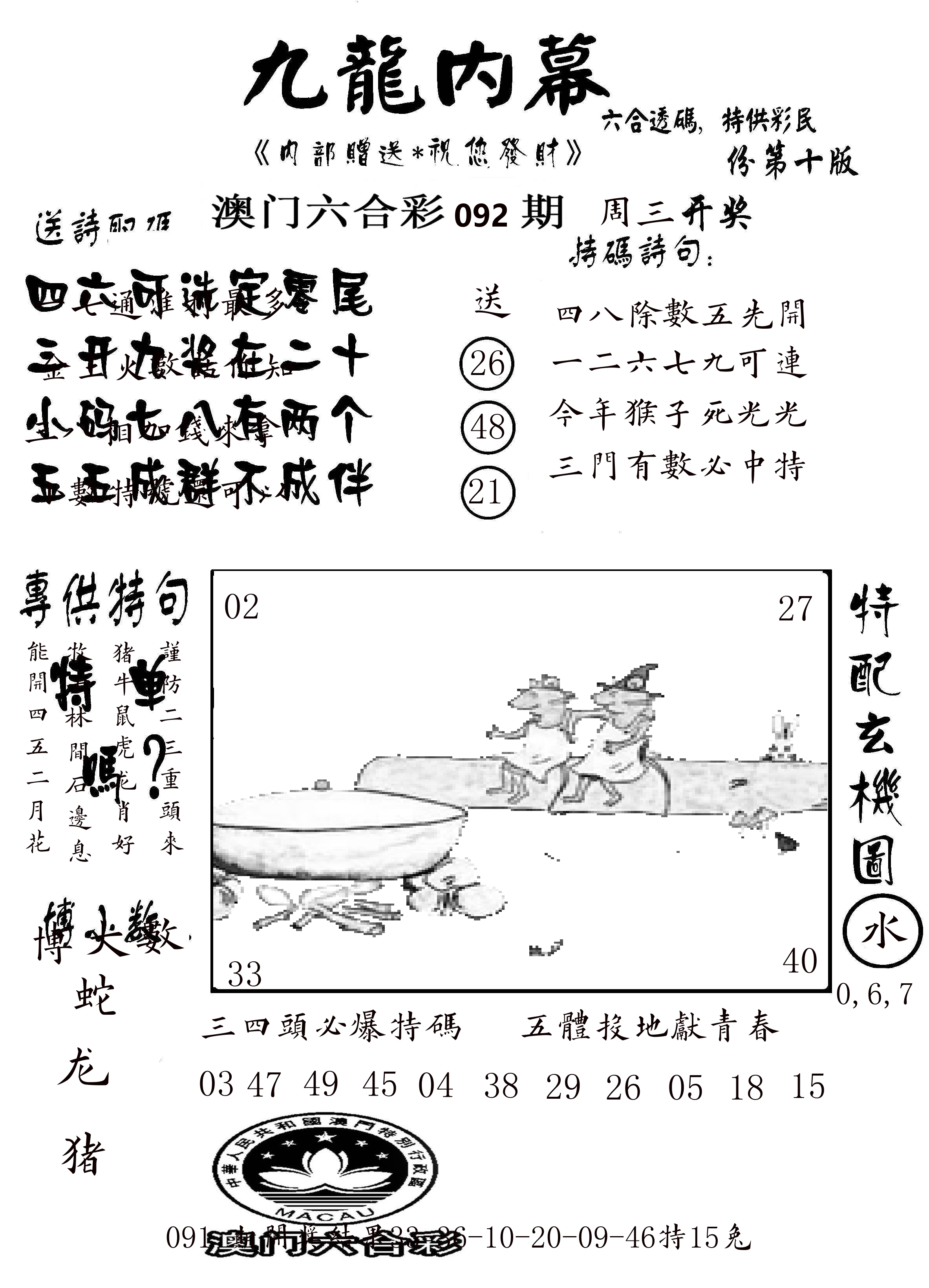 澳门传真2 第92期
