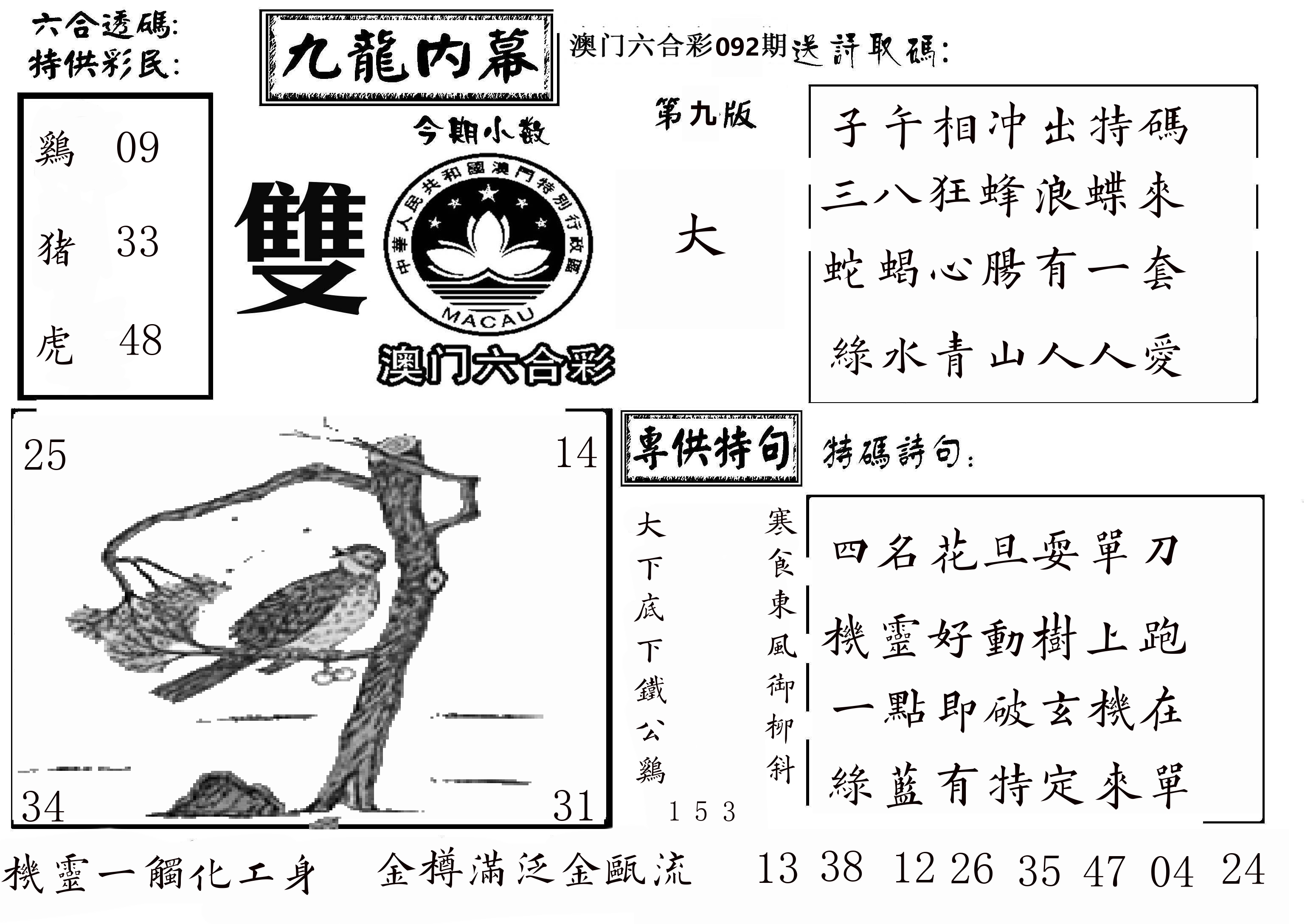 澳门传真3 第92期