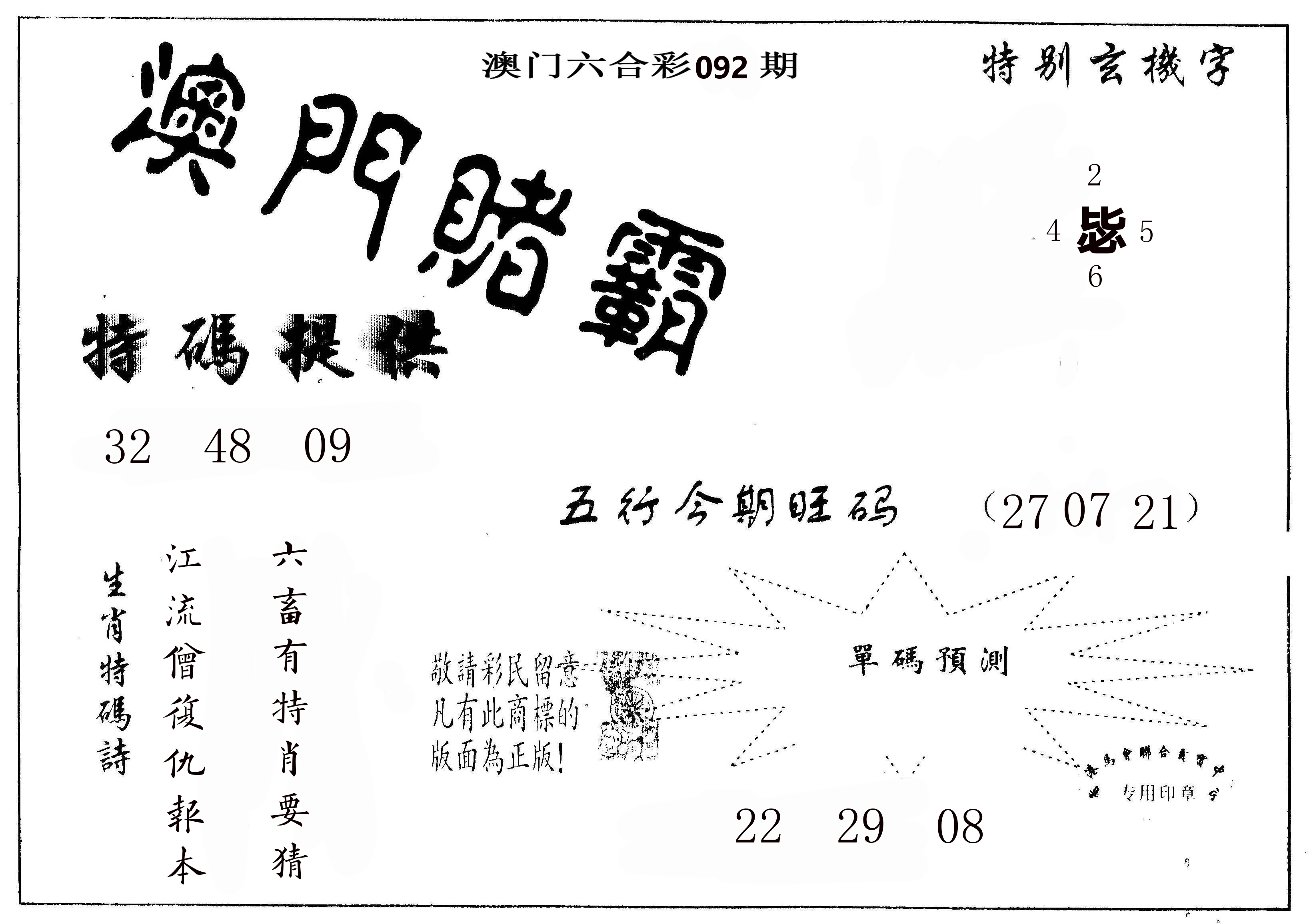 澳门赌霸 第92期
