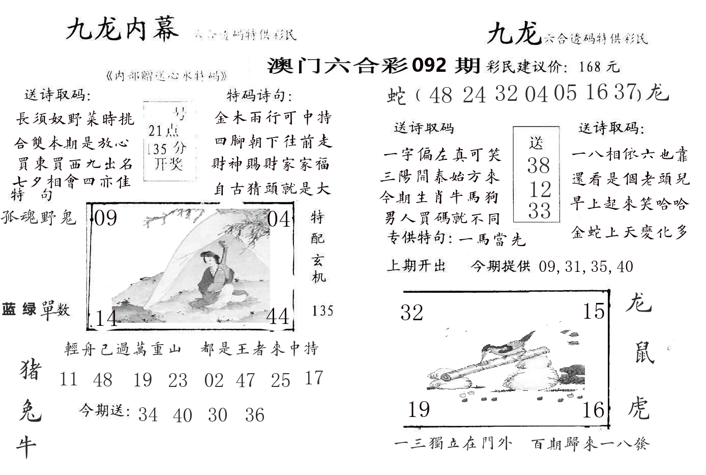 九龙内幕 第92期