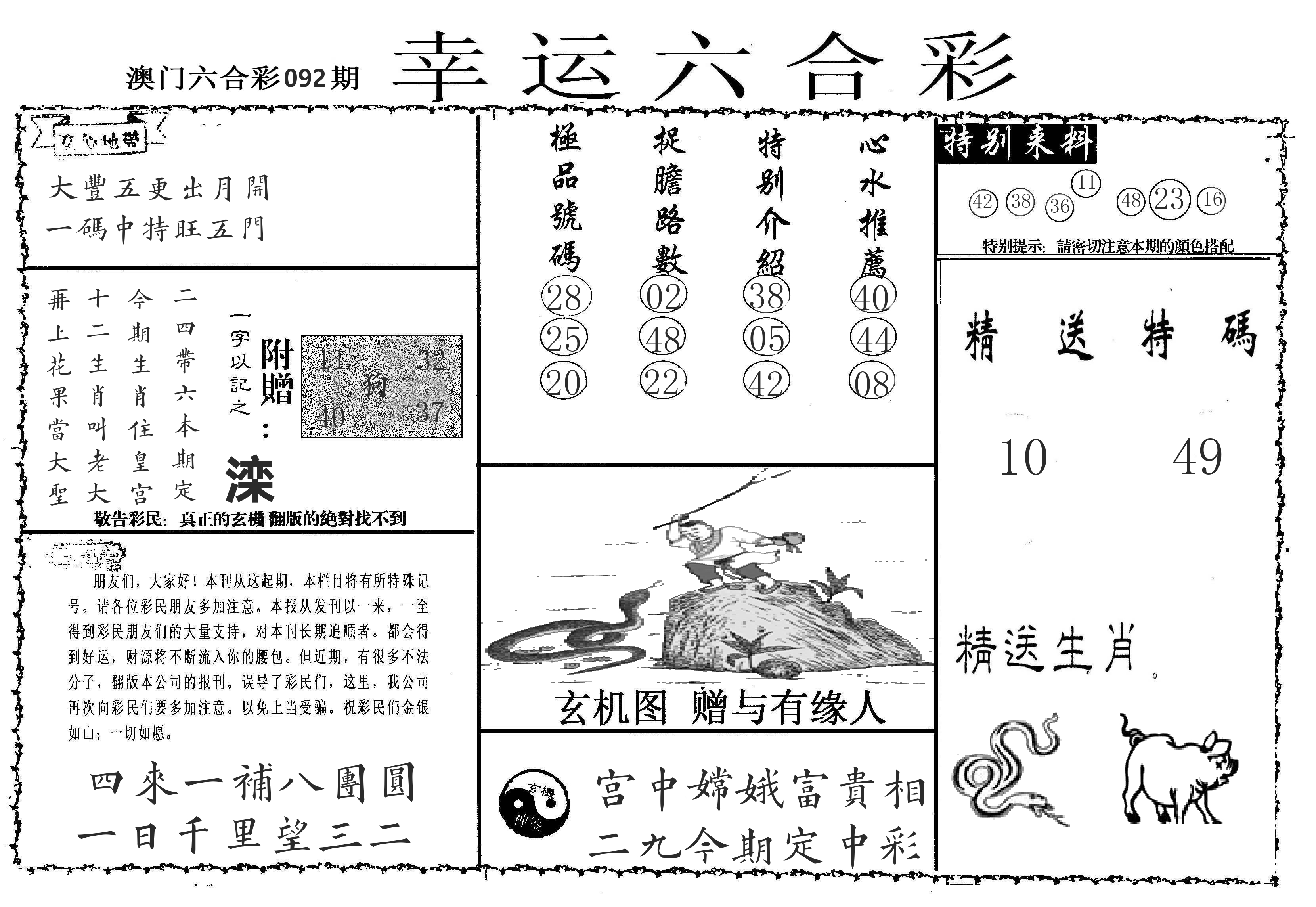 老幸运六合 第92期