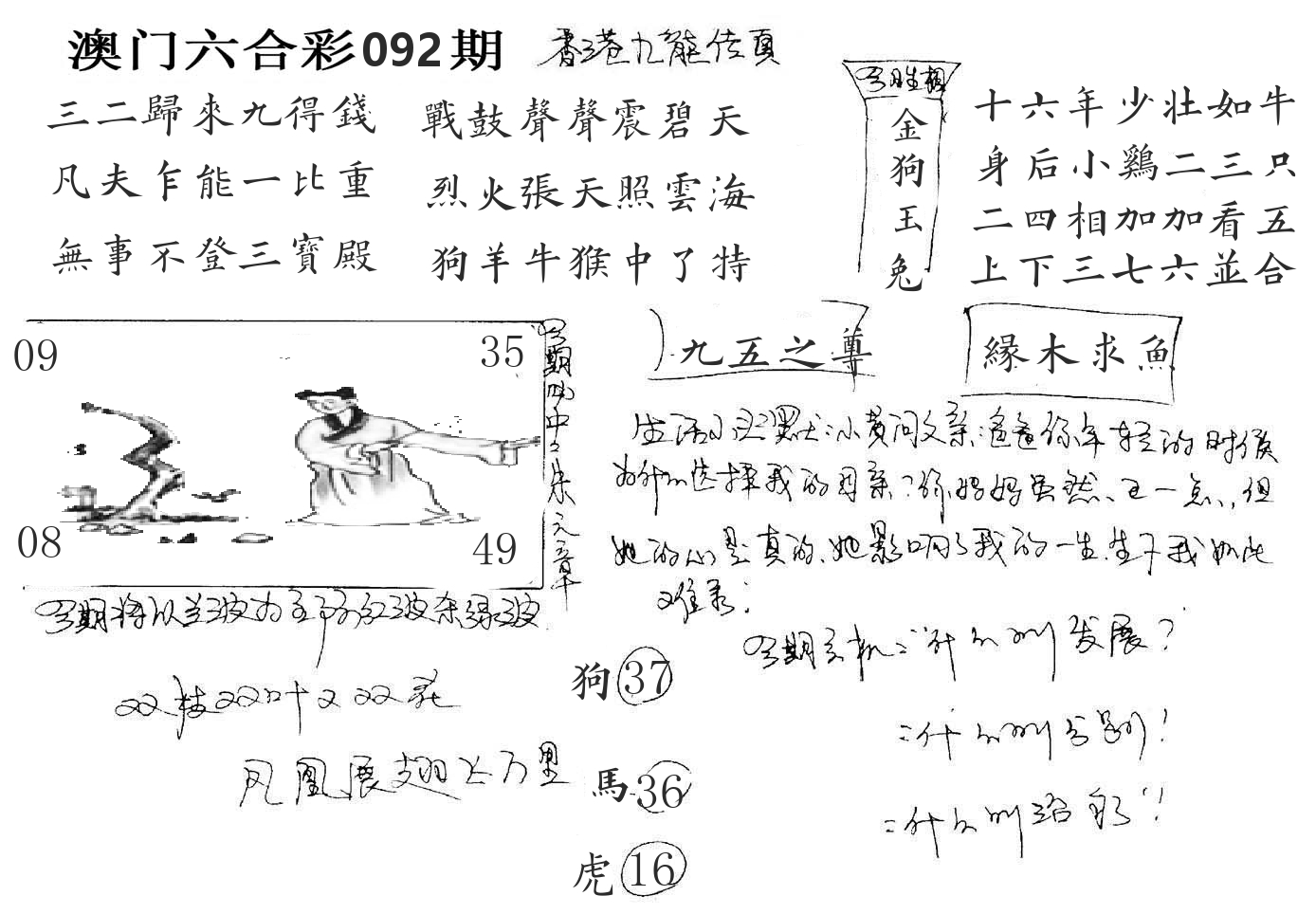 澳门手写九龙 第92期