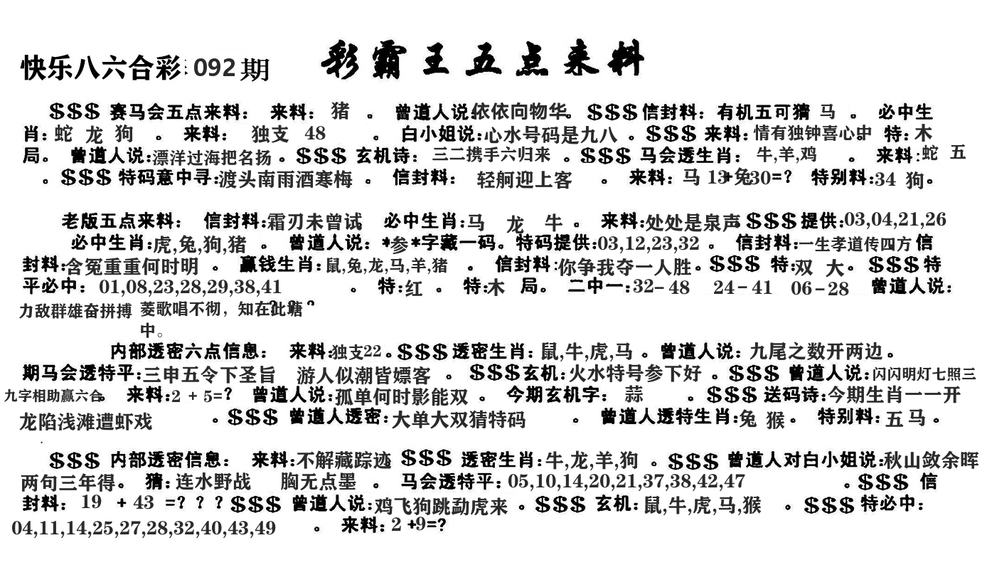 澳门五点来料 第92期