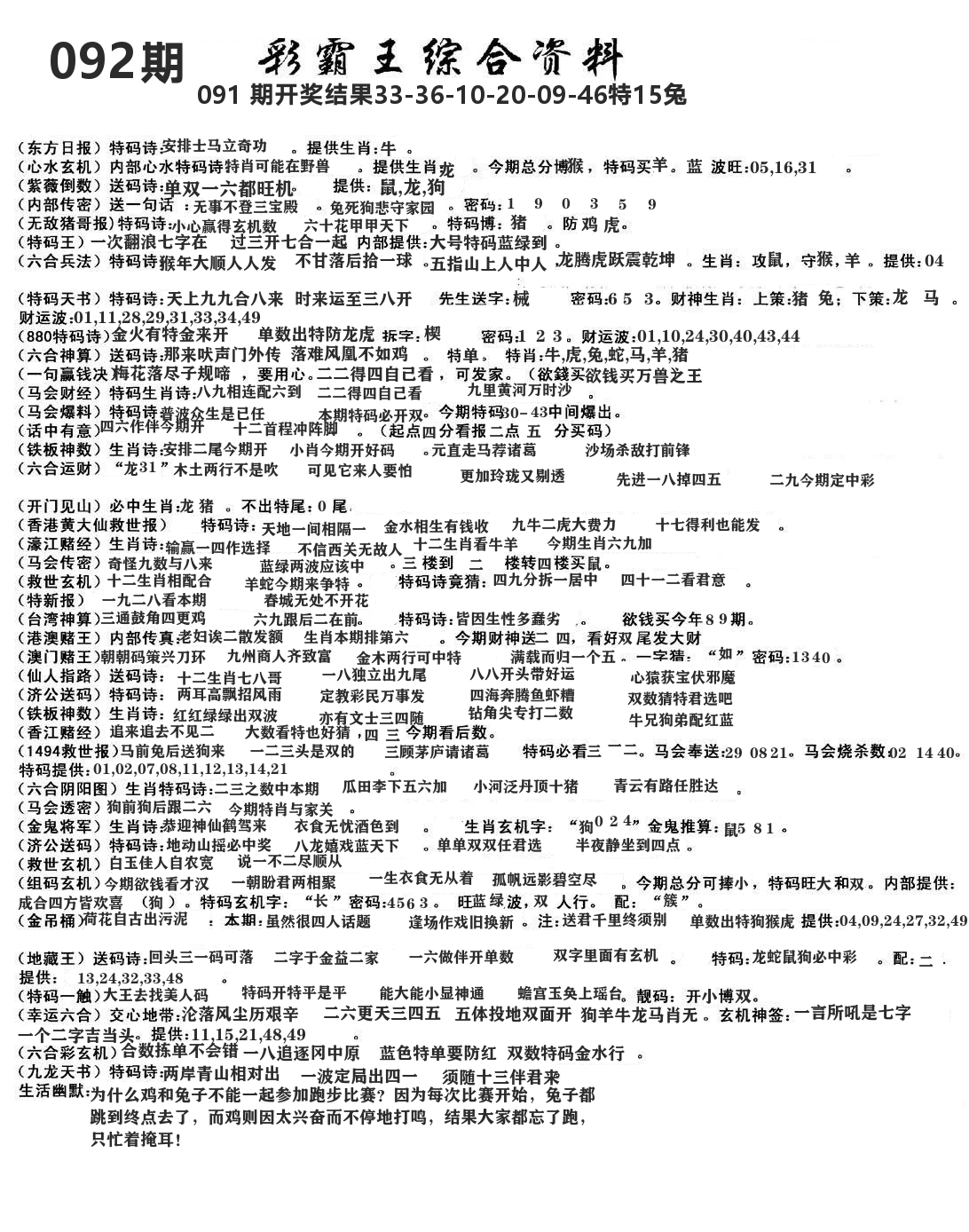 澳门综合资料 第92期