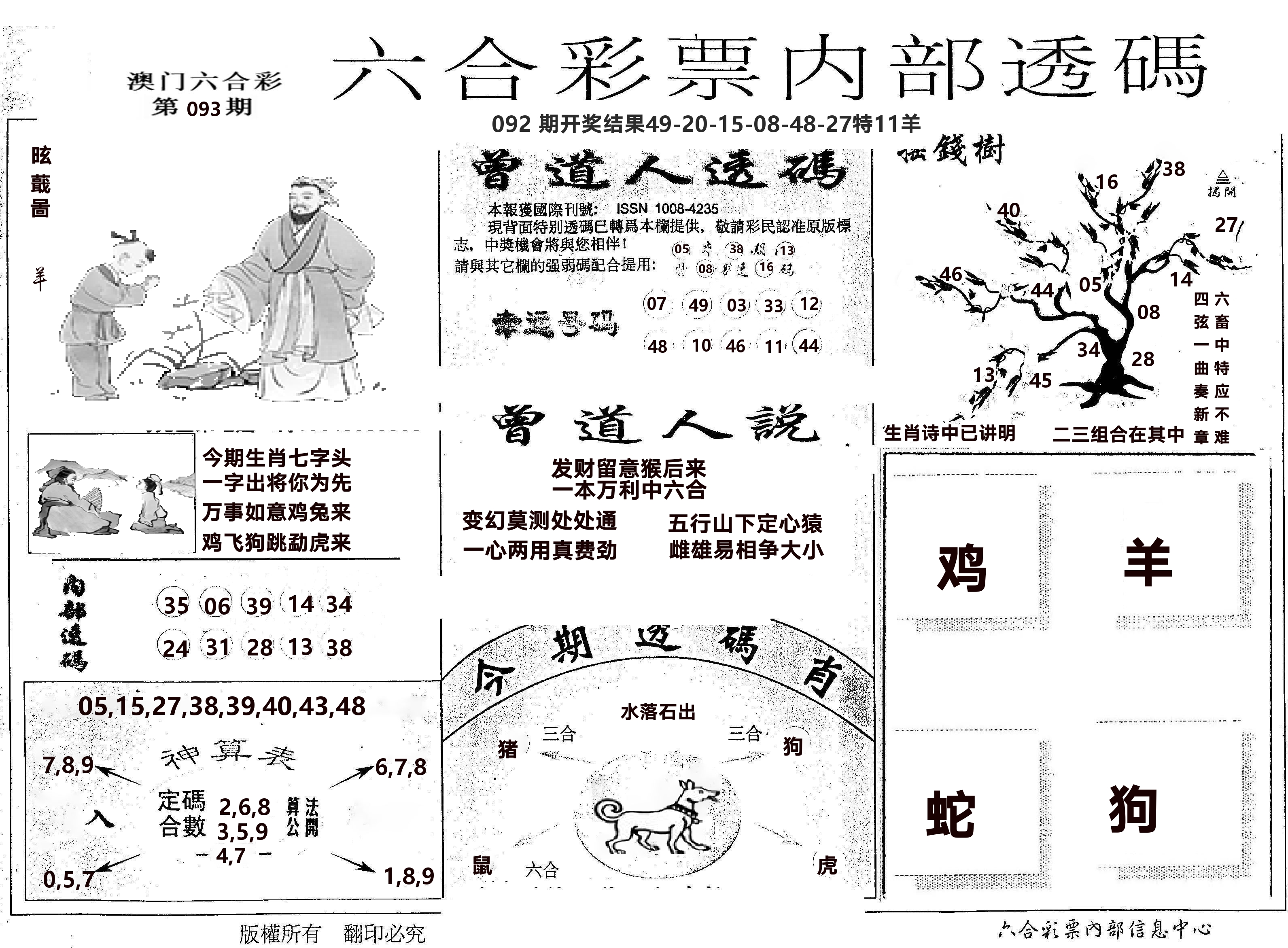 内部透码(信封) 第93期