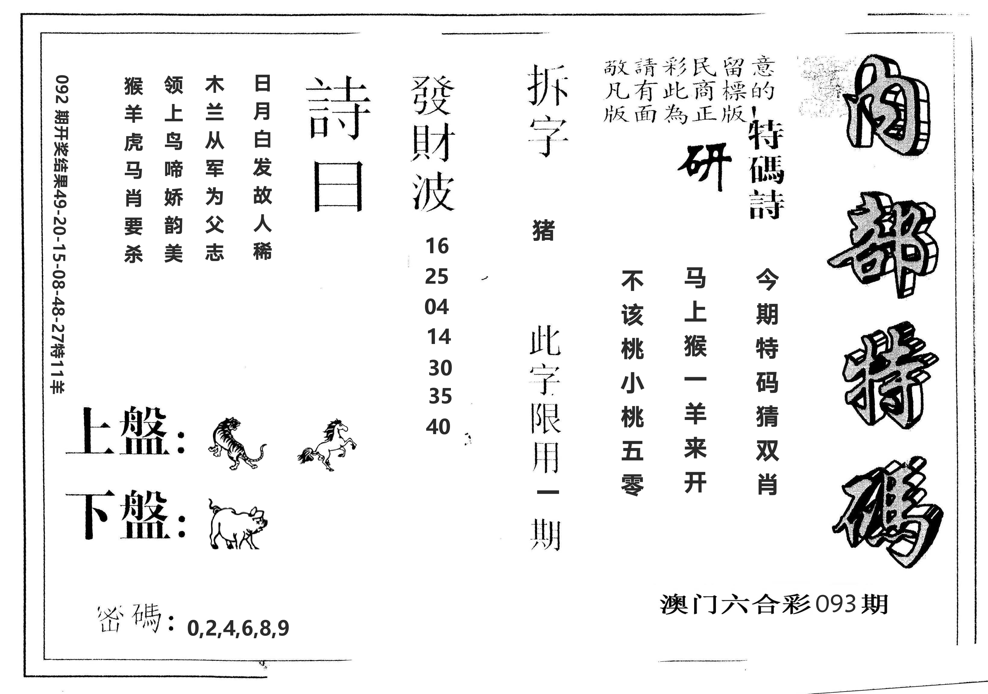 另版内部特码 第93期