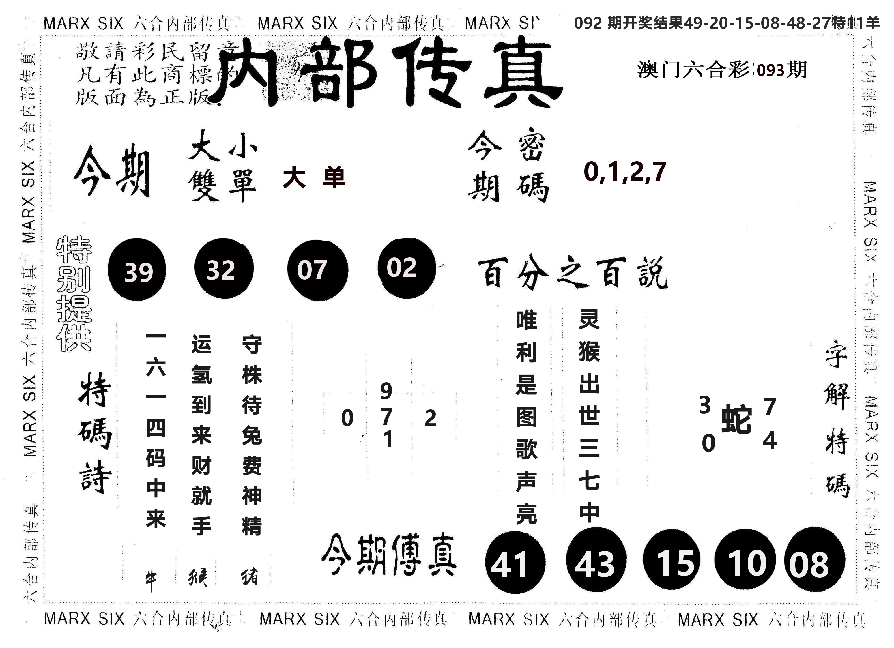 另版内部传真 第93期