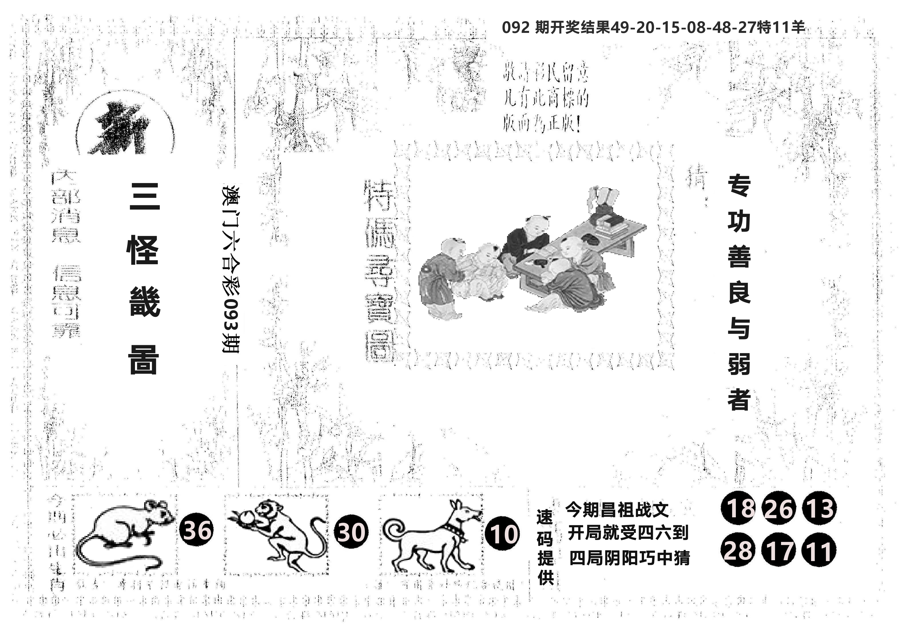 另版新三怪 第93期