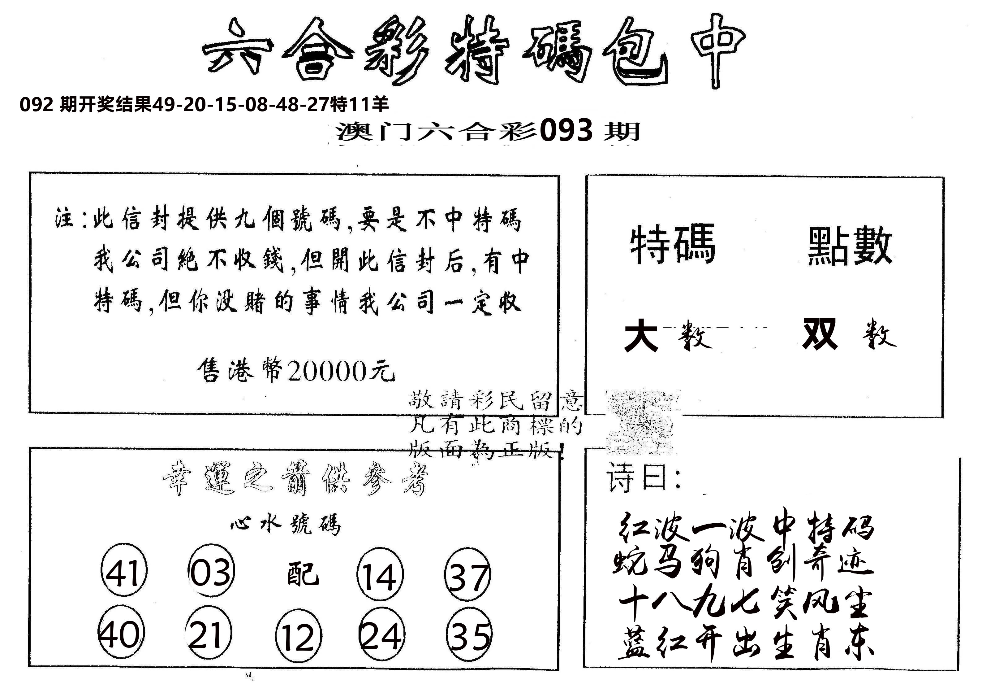 另版2000包中特 第93期