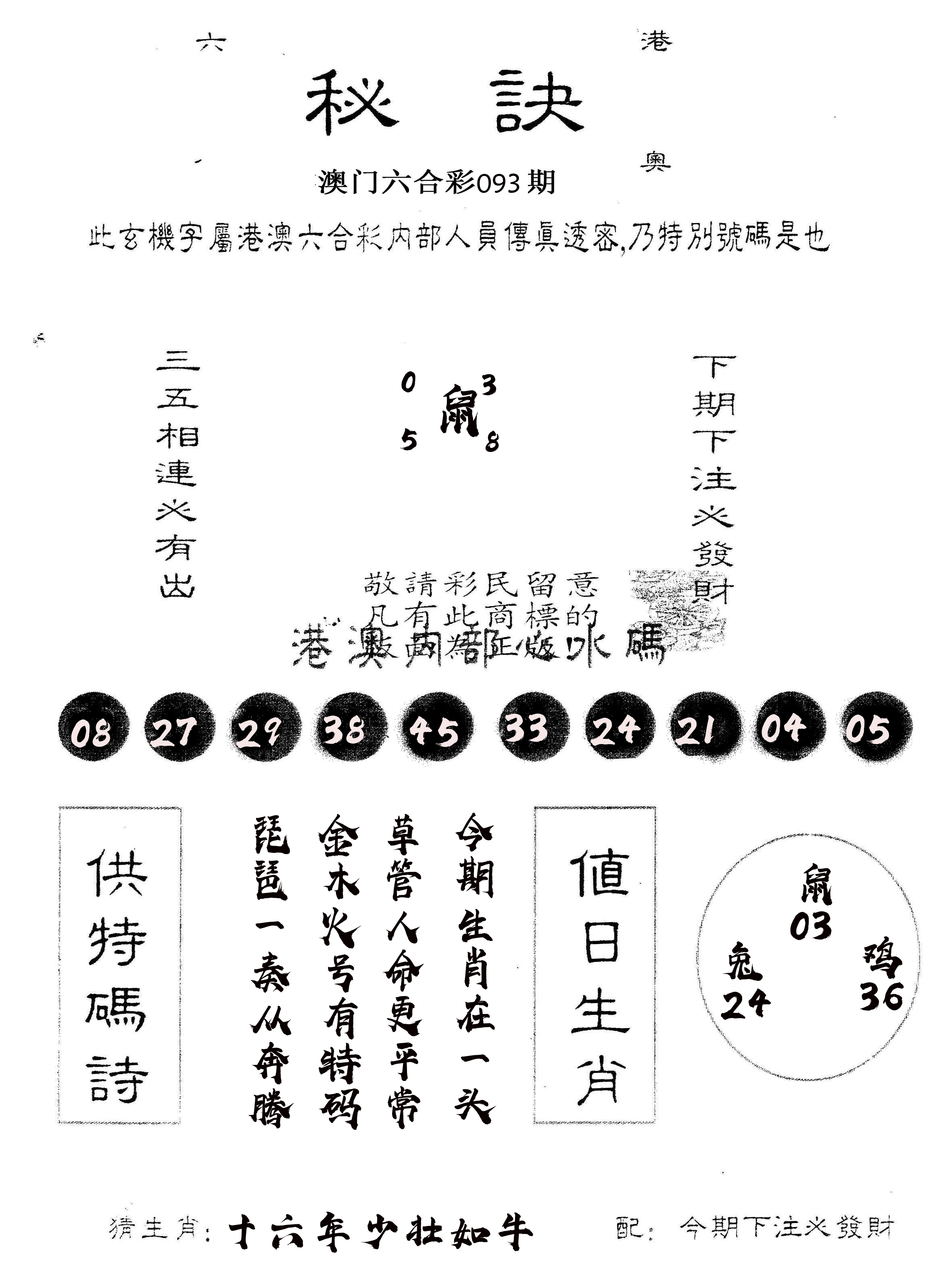 另版秘诀 第93期