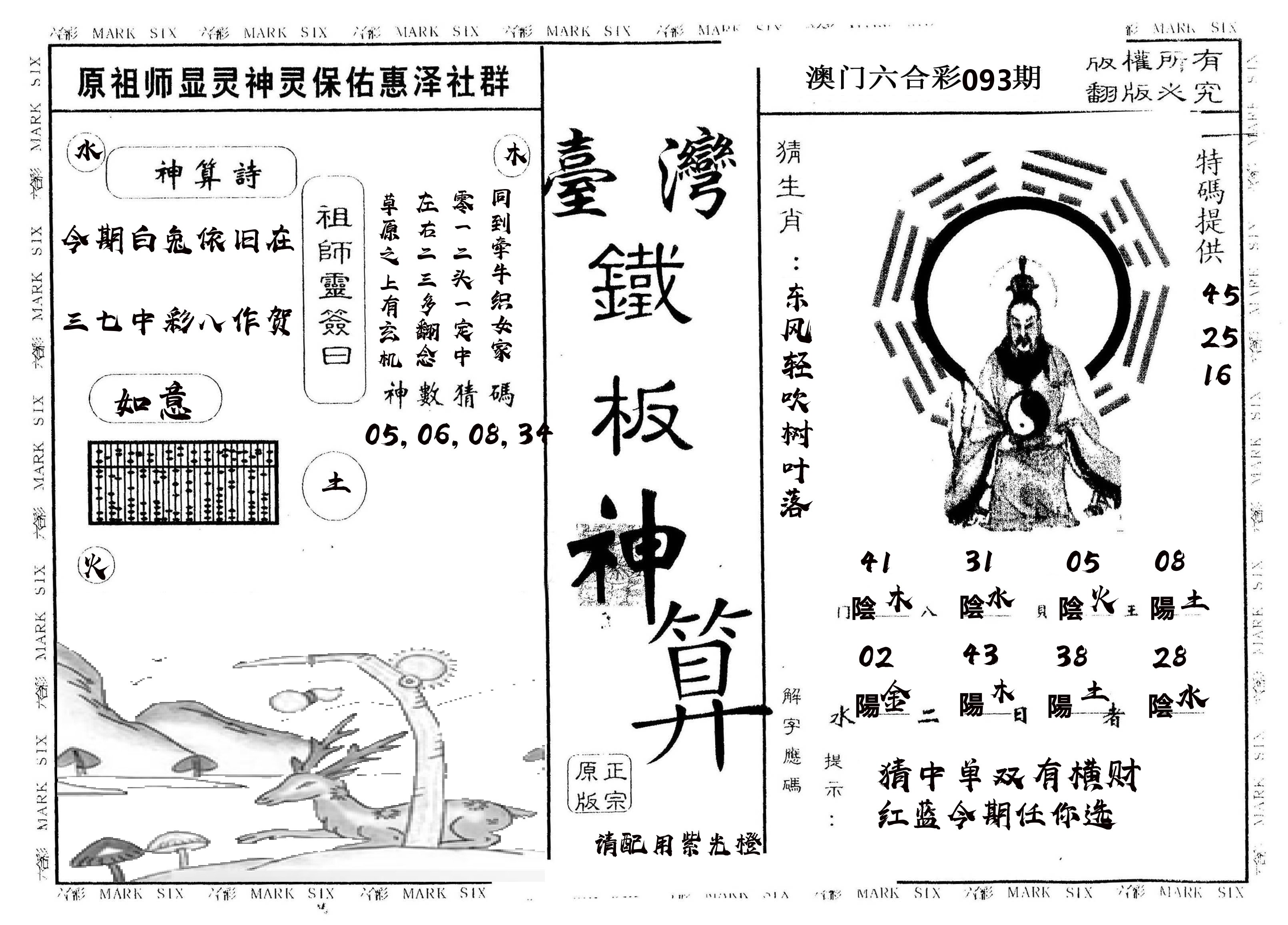 另版台湾铁板 第93期