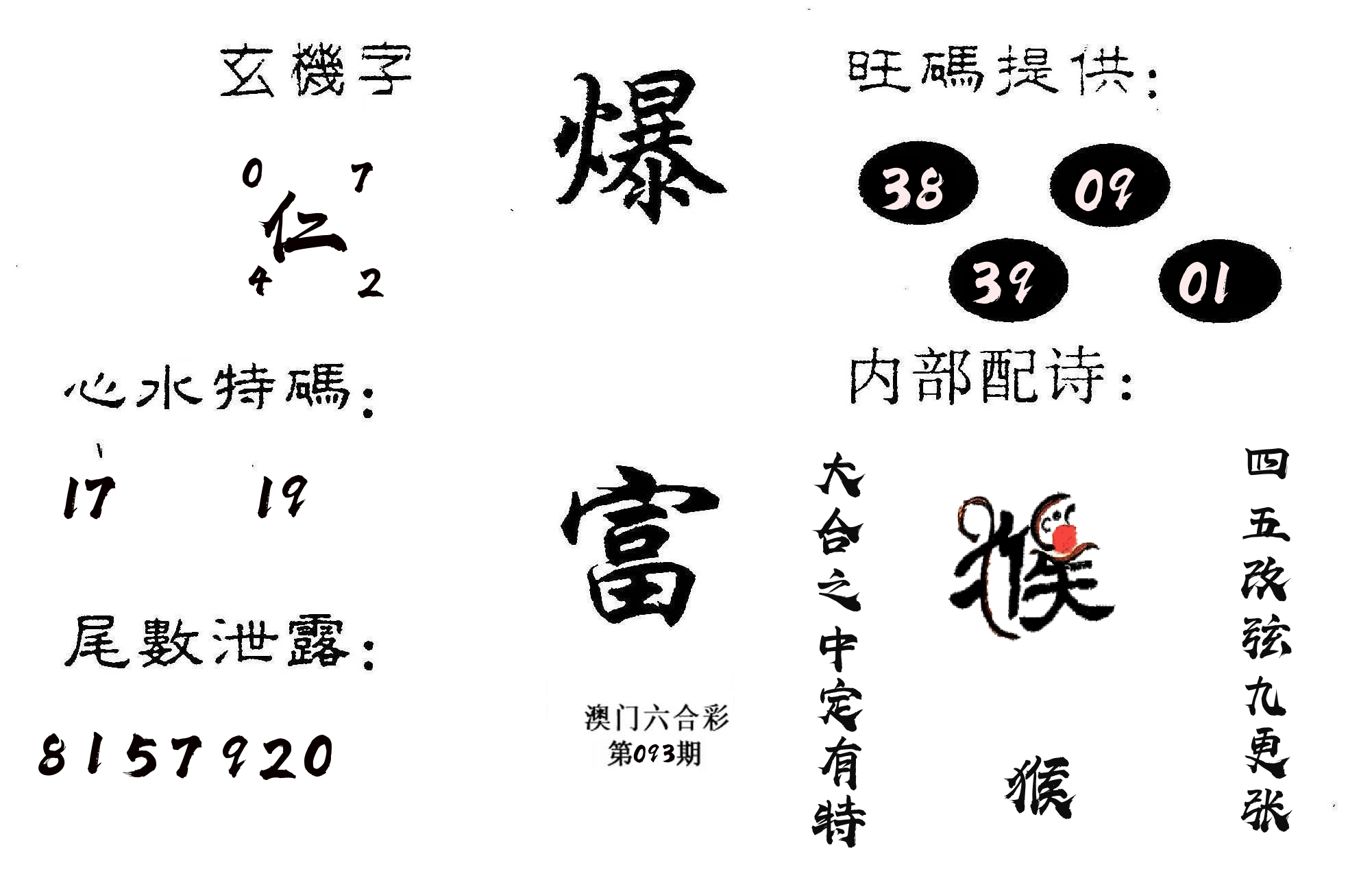 爆富 第93期
