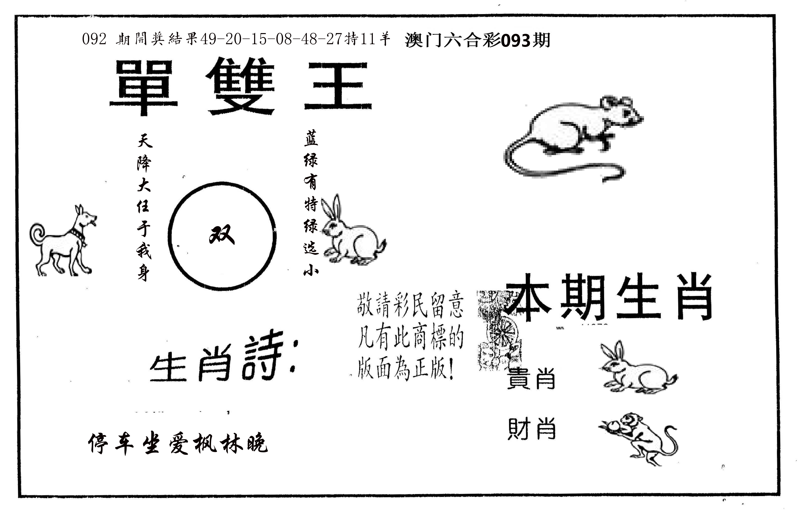 单双王A 第93期