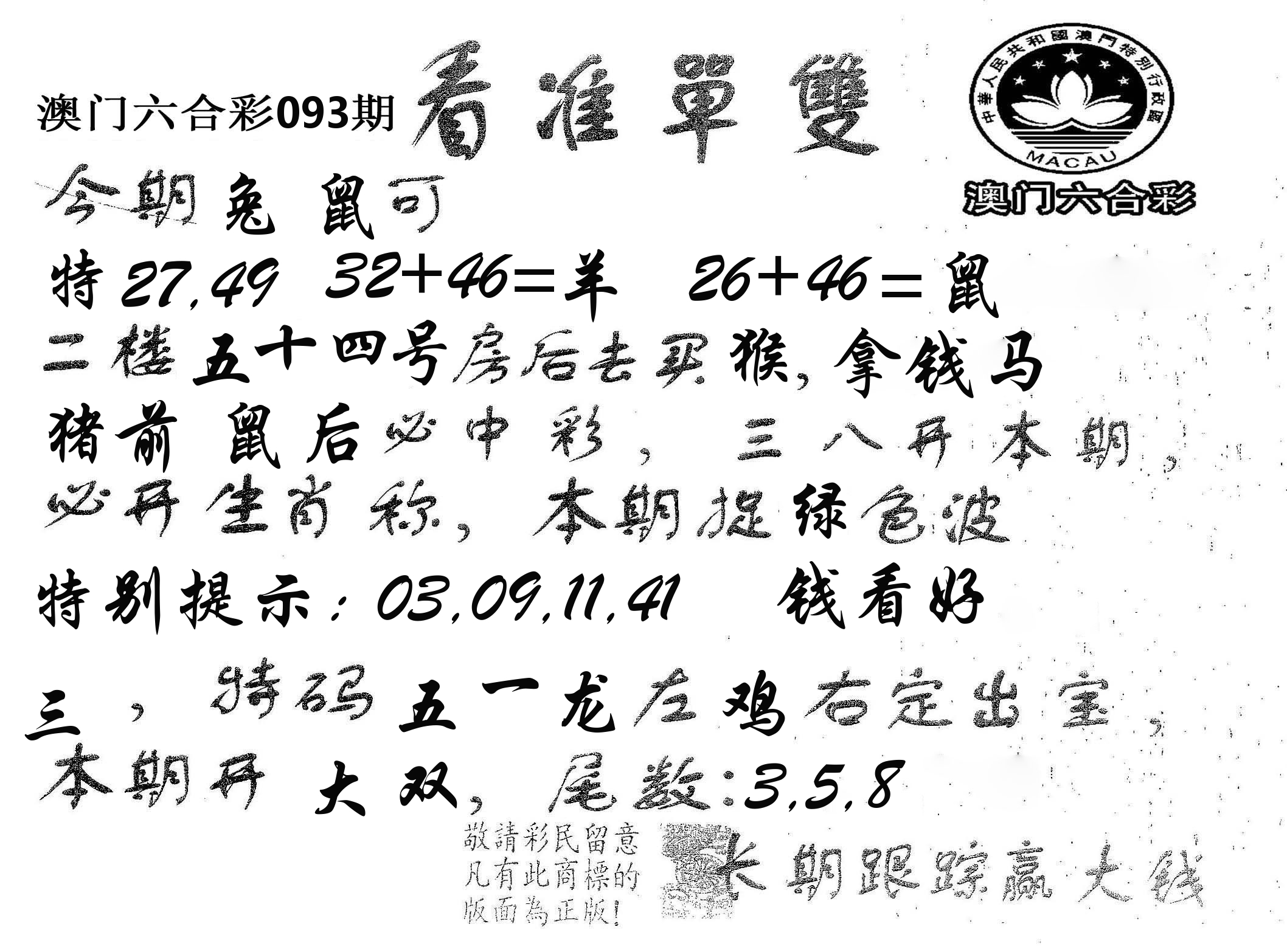 看准单双 第93期