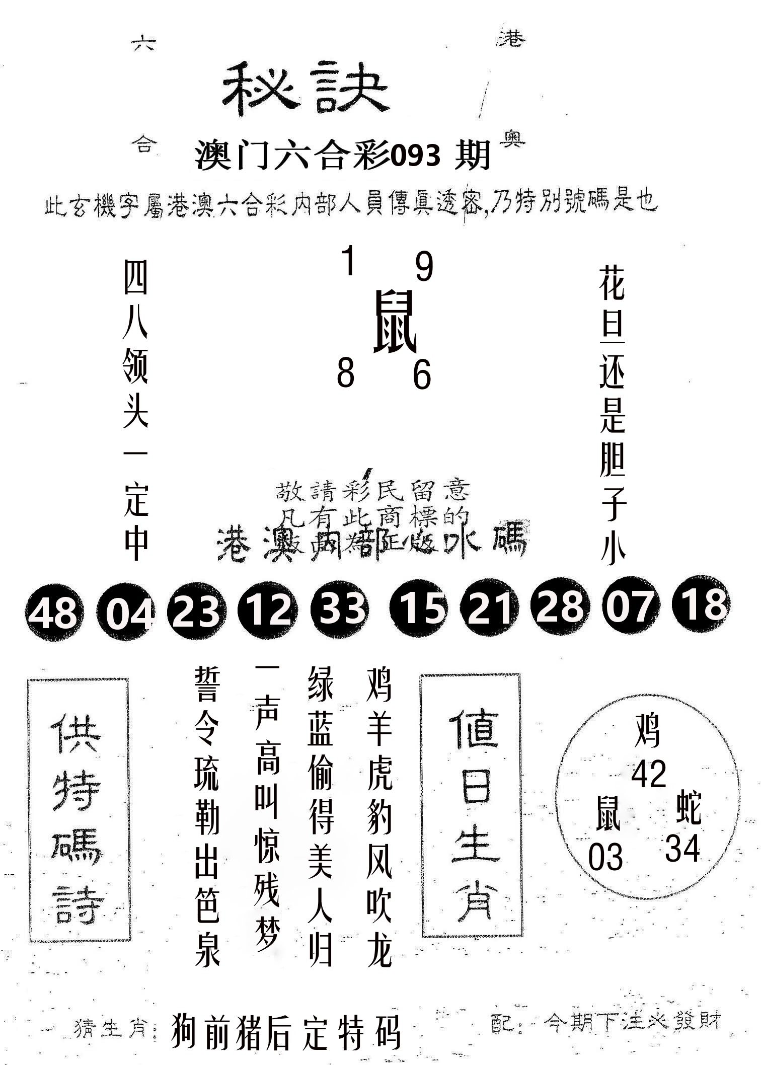 秘决 第93期