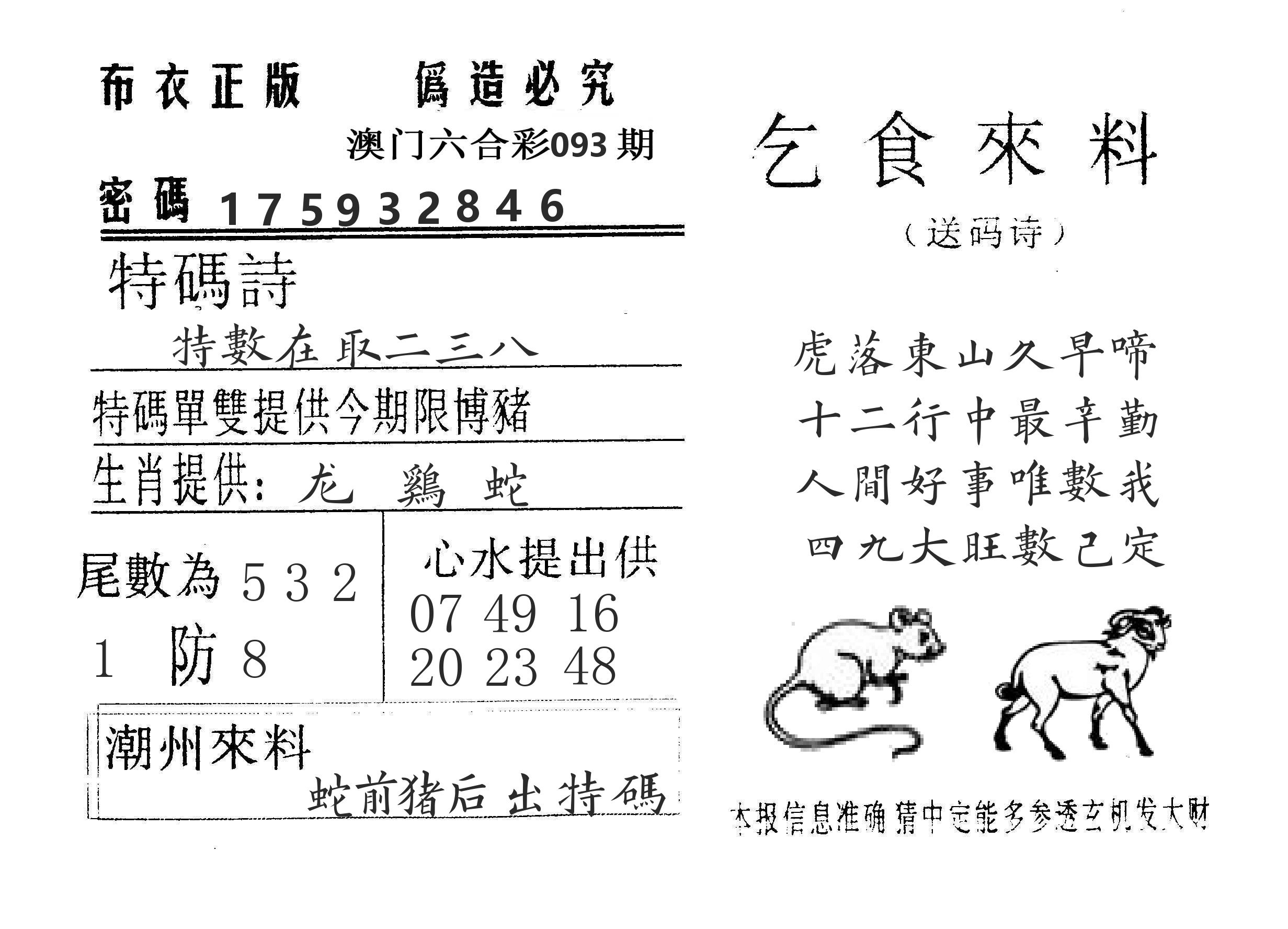 乞食来料 第93期