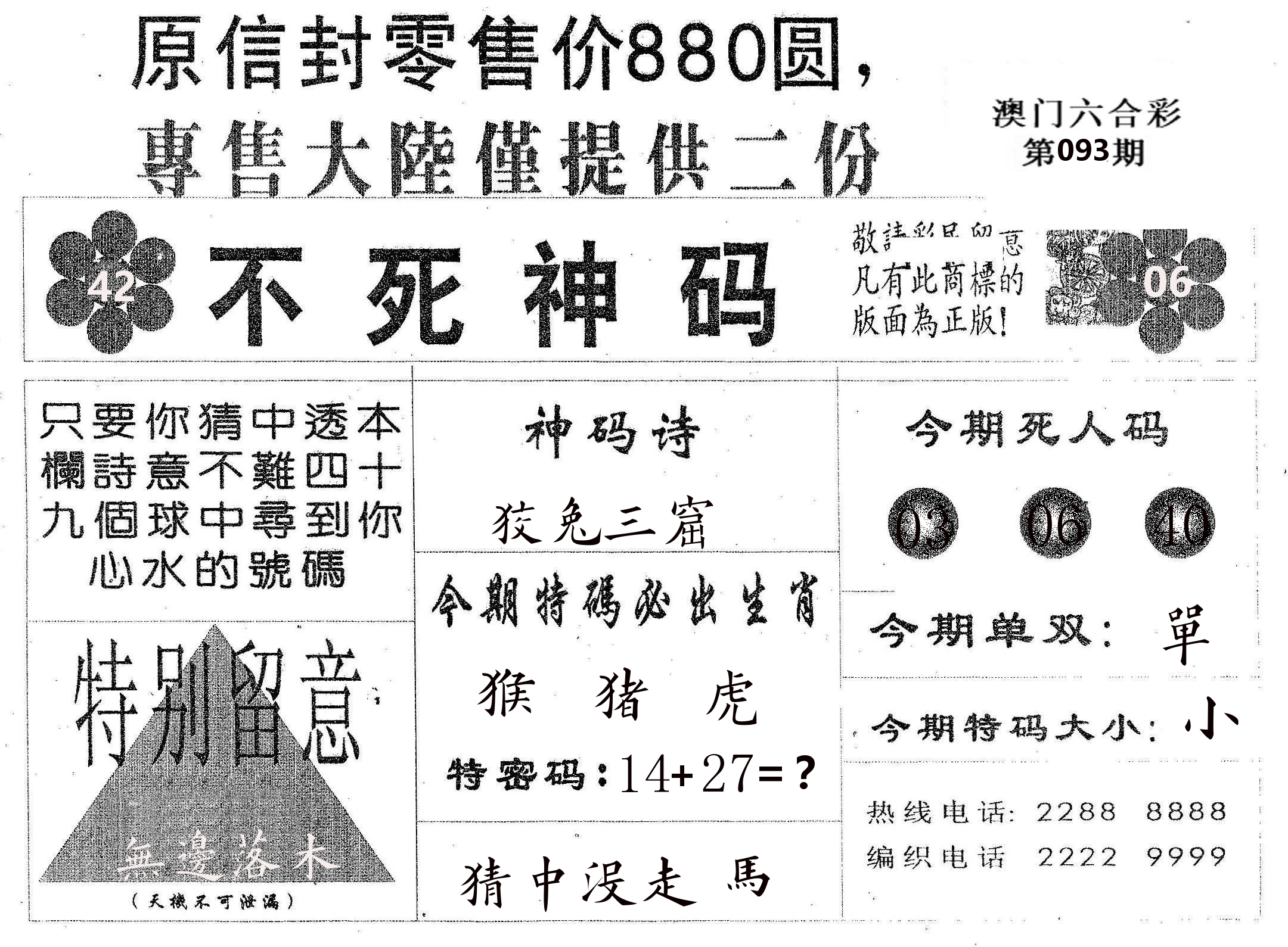 不死码B 第93期