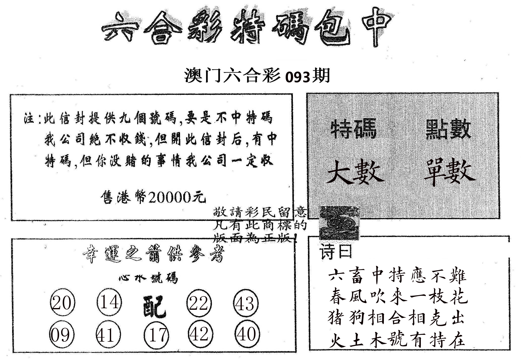 20000包中B 第93期