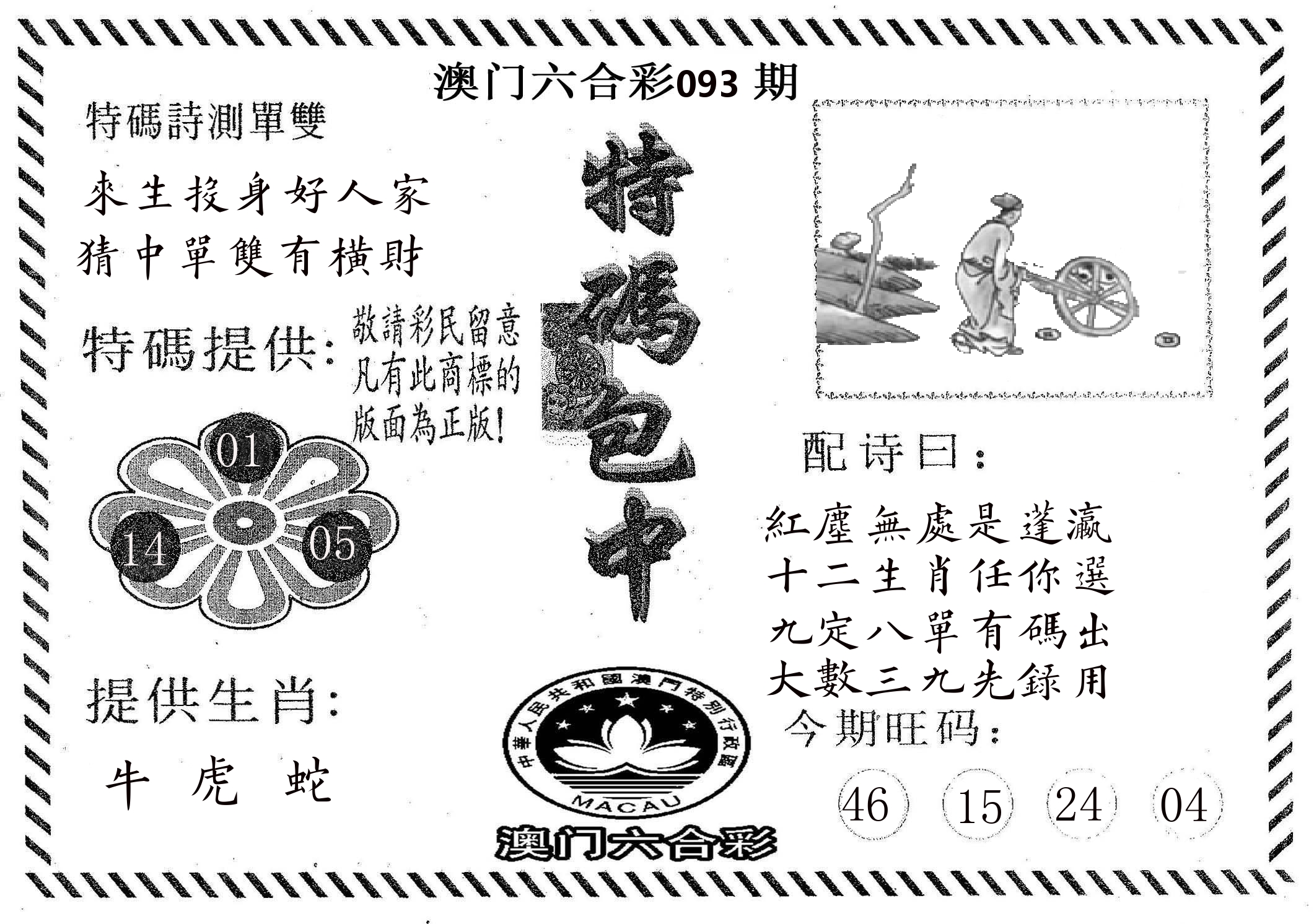特码包中 第93期