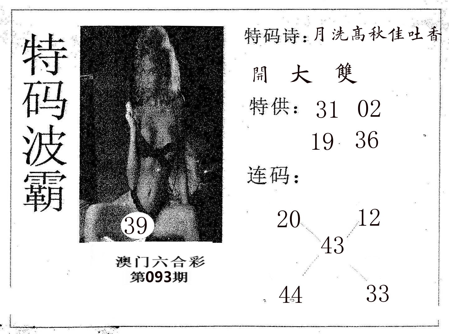 特码波霸 第93期