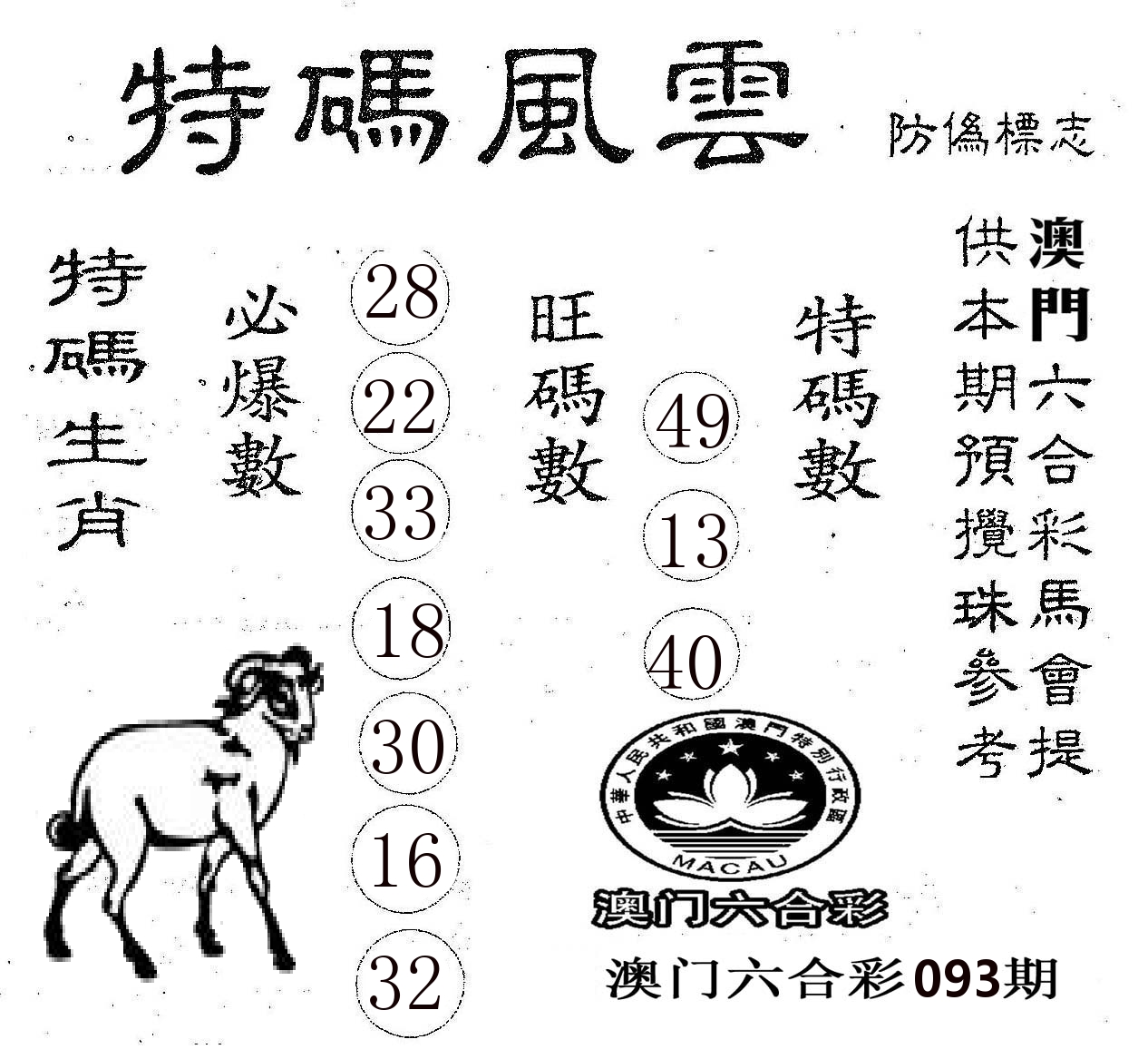 特码风云 第93期