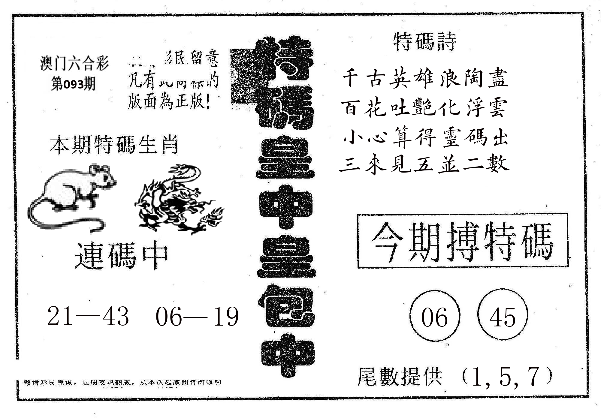 皇中皇A 第93期