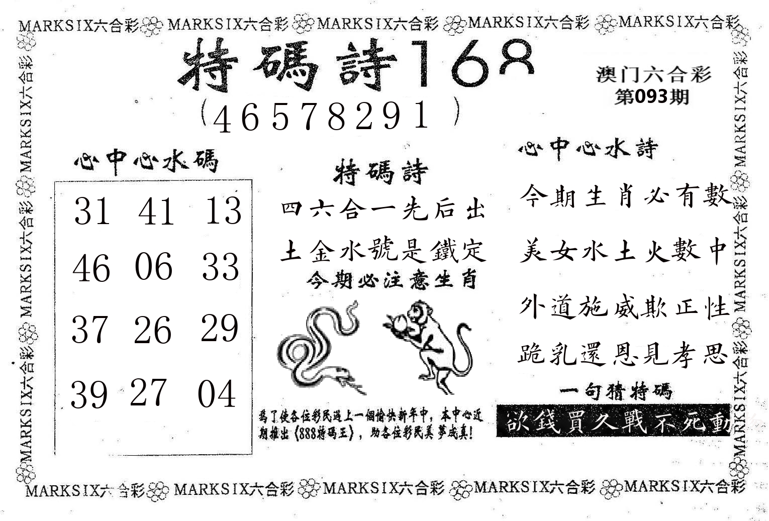 特码诗168 第93期
