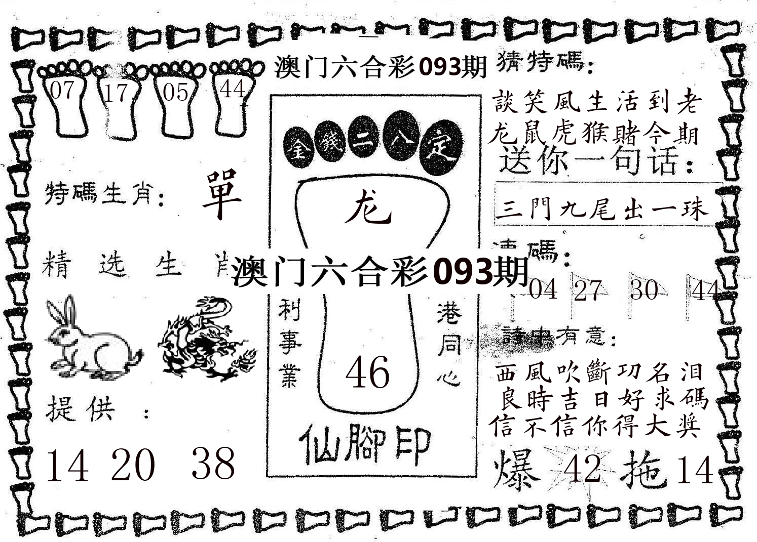 仙脚印 第93期