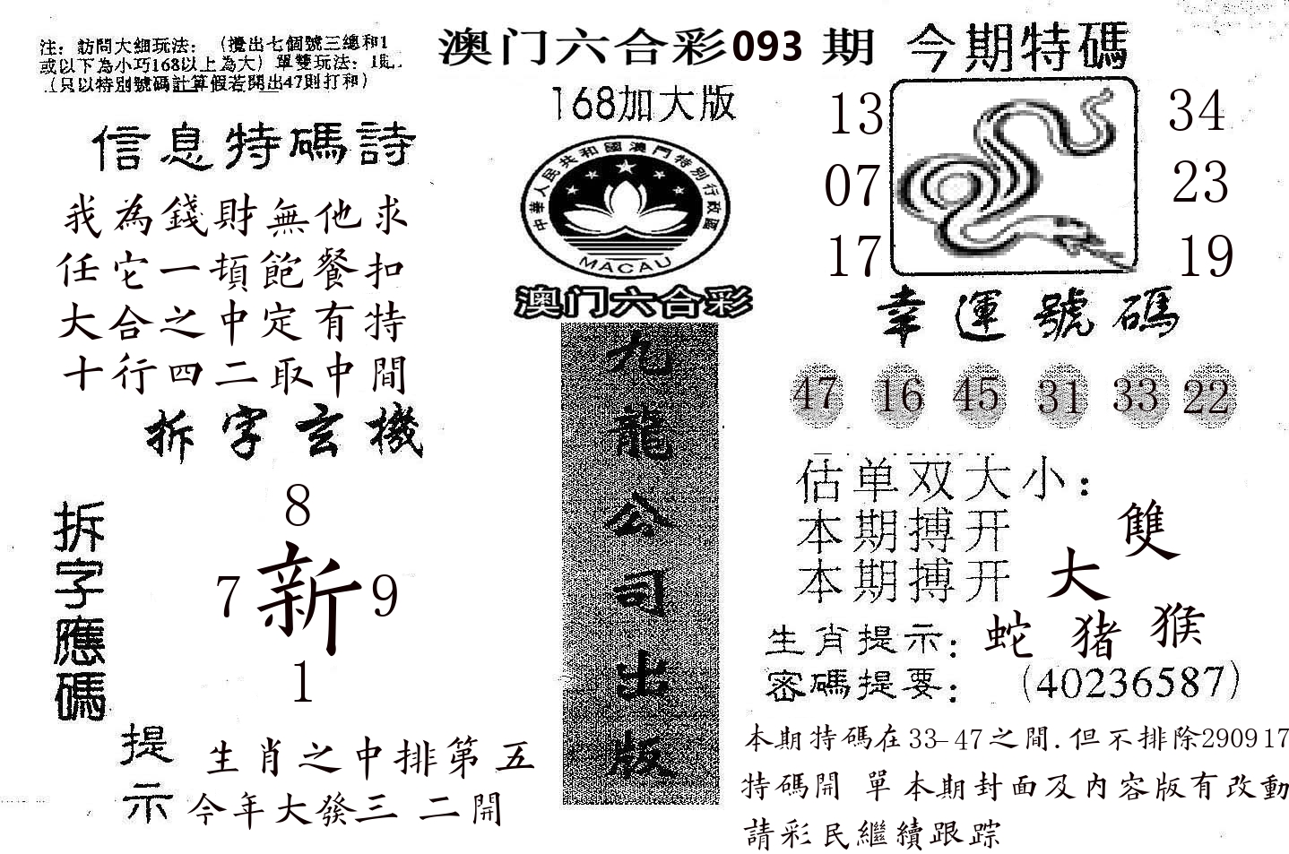168加大版 第93期