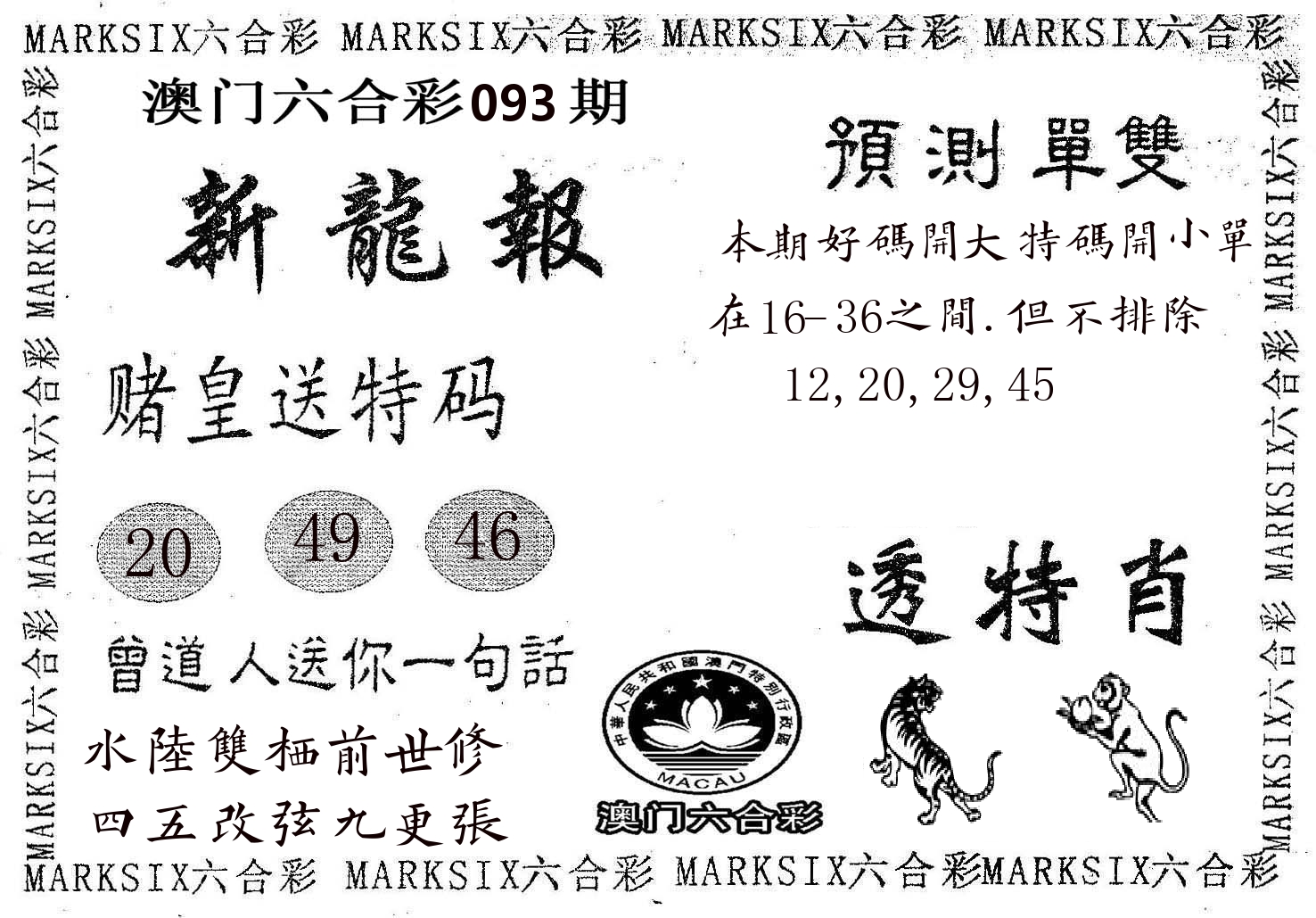 新龙报 第93期