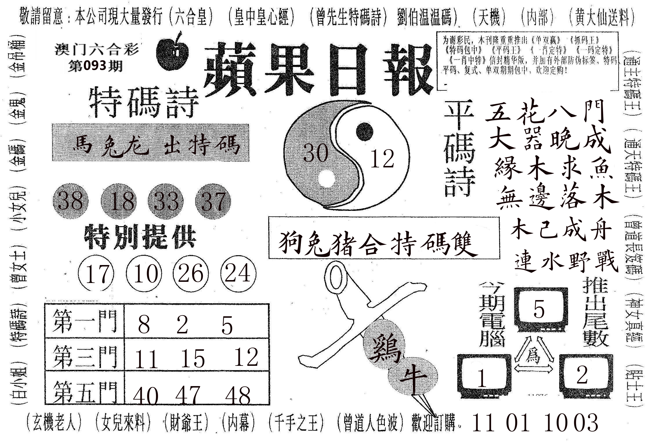 新苹果日报 第93期