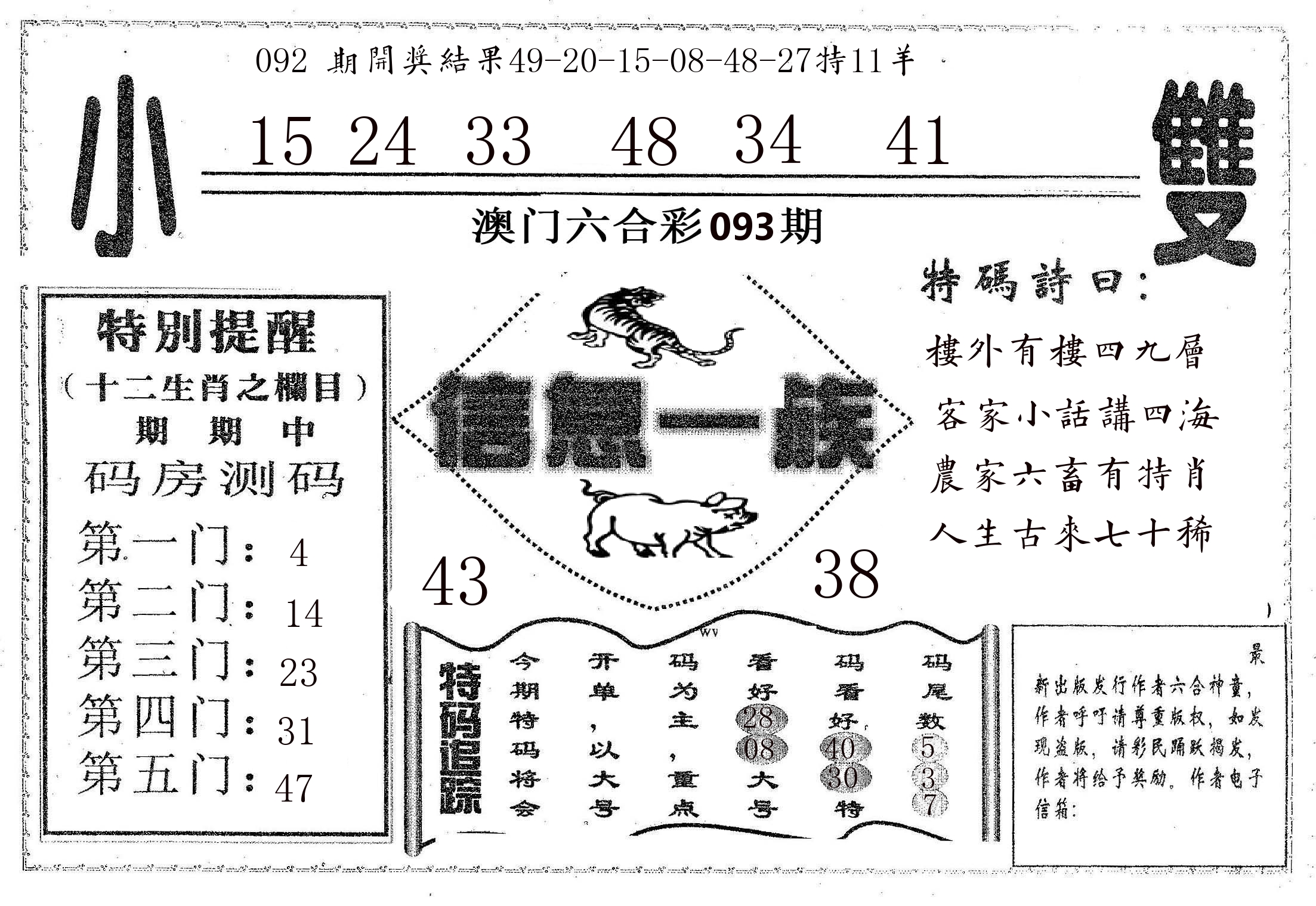 信息一族 第93期
