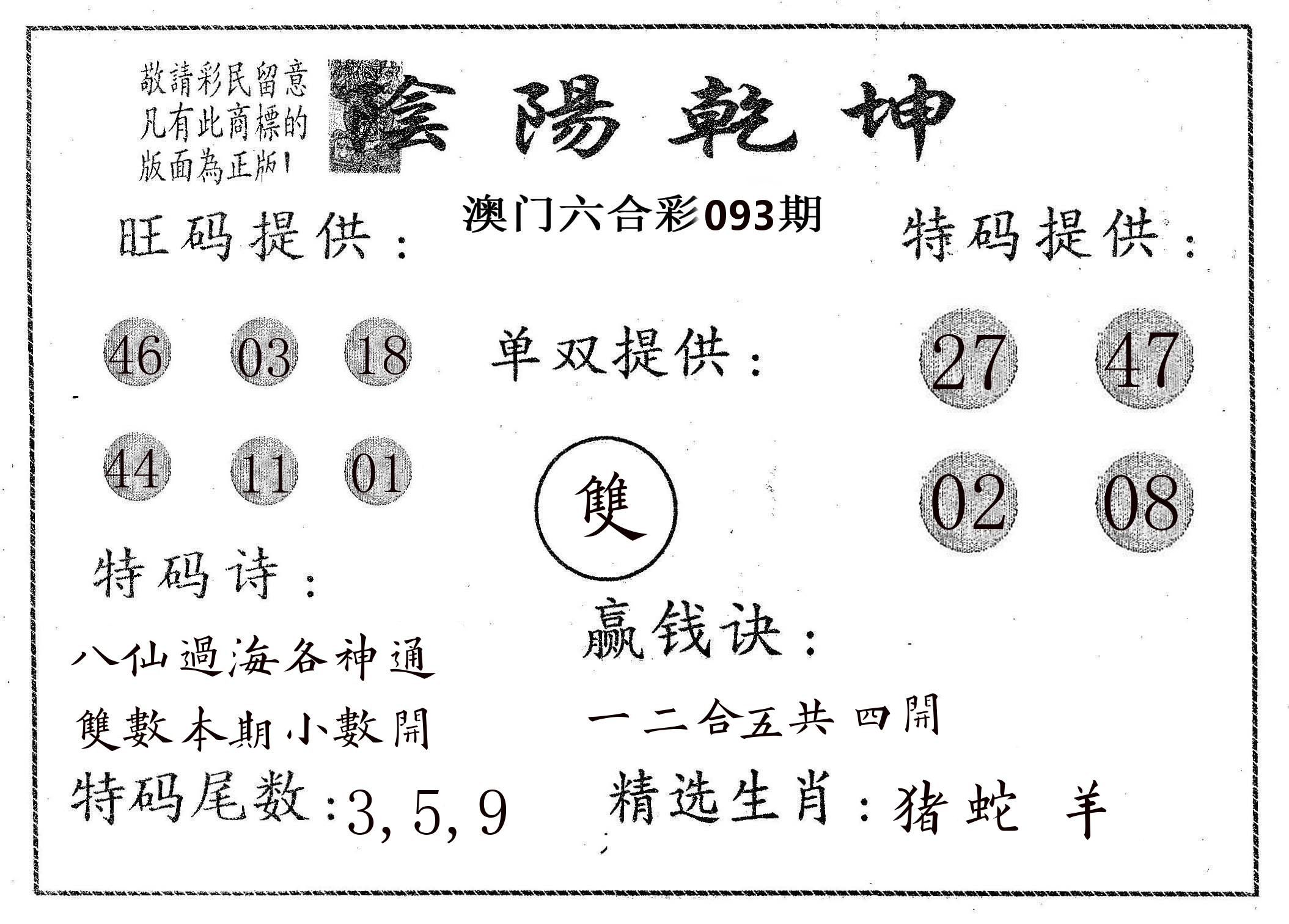 阴阳乾坤 第93期