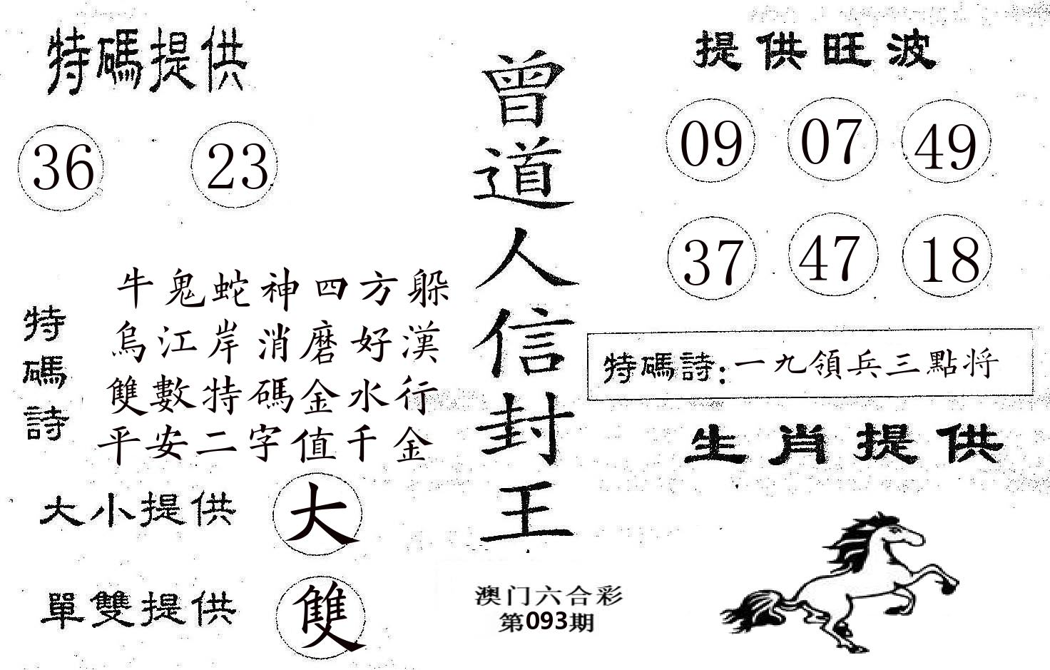 曾信封王 第93期
